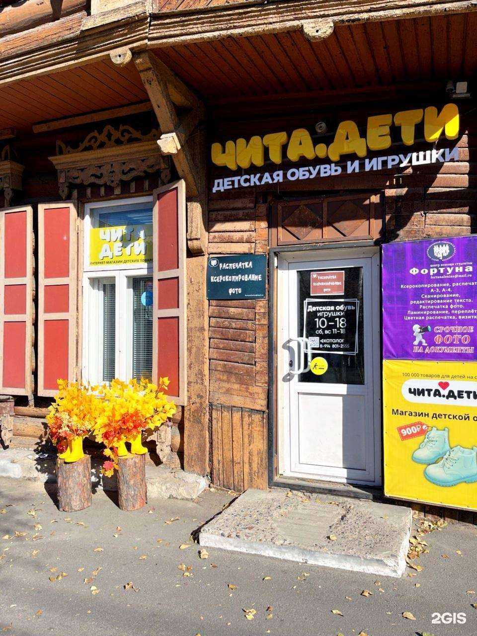 Отзывы на компанию Чита.дети в Чите c фото