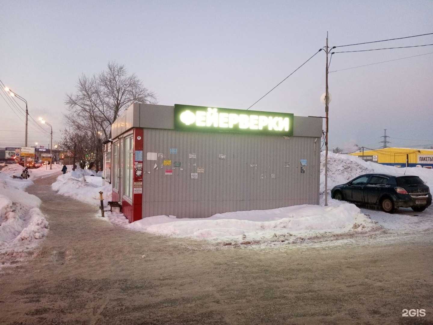 Отзывы на компанию Русский Фейерверк в Ижевске c фото