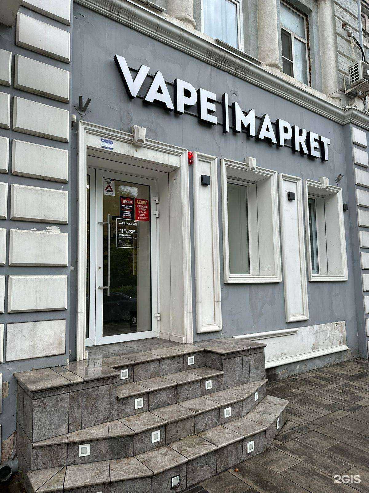 Отзывы на компанию Vape Market в Ростове-на-Дону c фото
