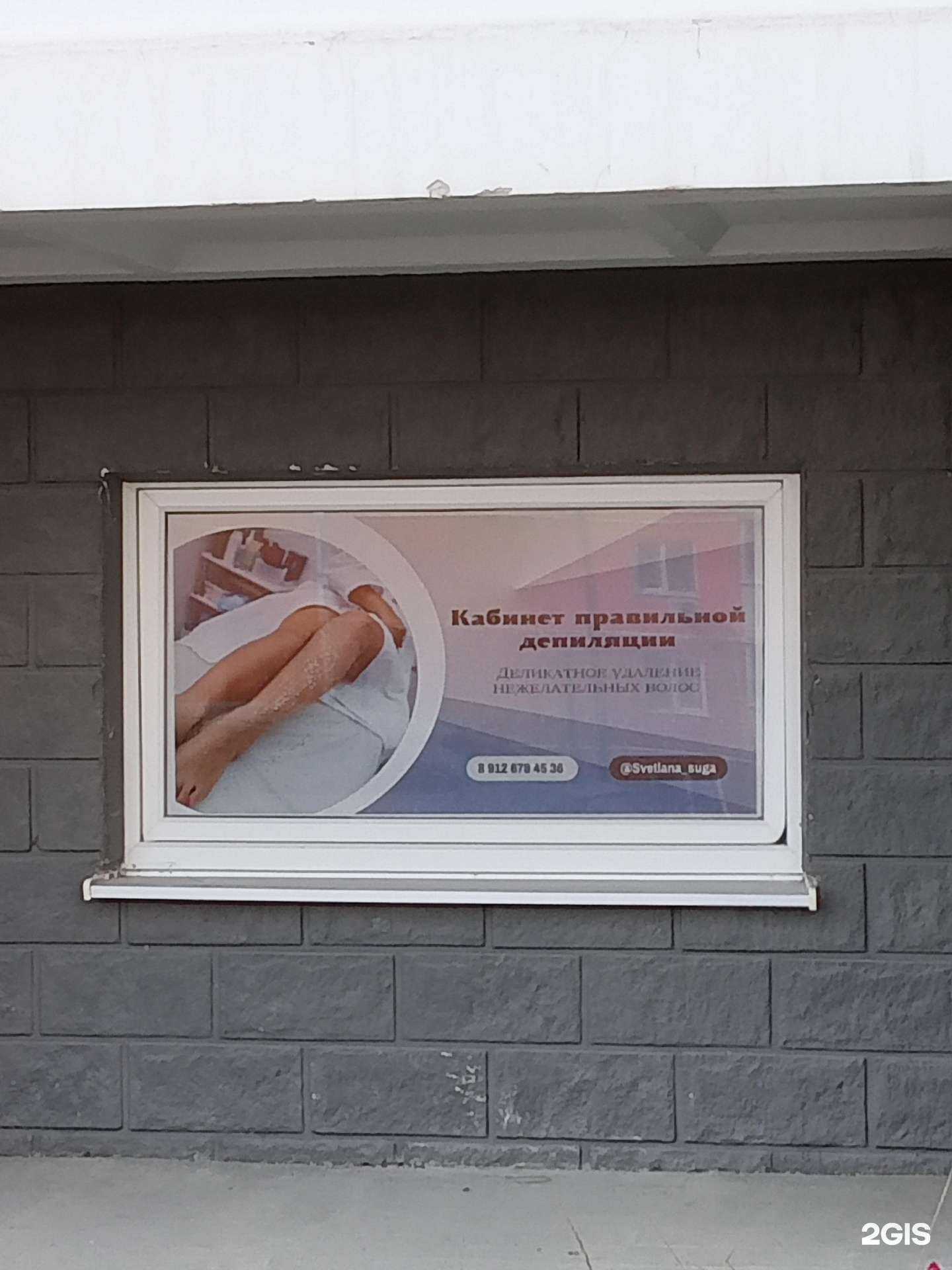 Отзывы на компанию Кабинет эпиляции в Новороссийске c фото