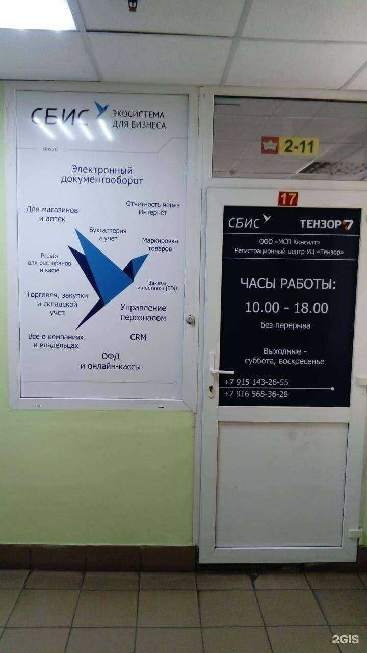 Отзывы на компанию Тензор в Егорьевске c фото