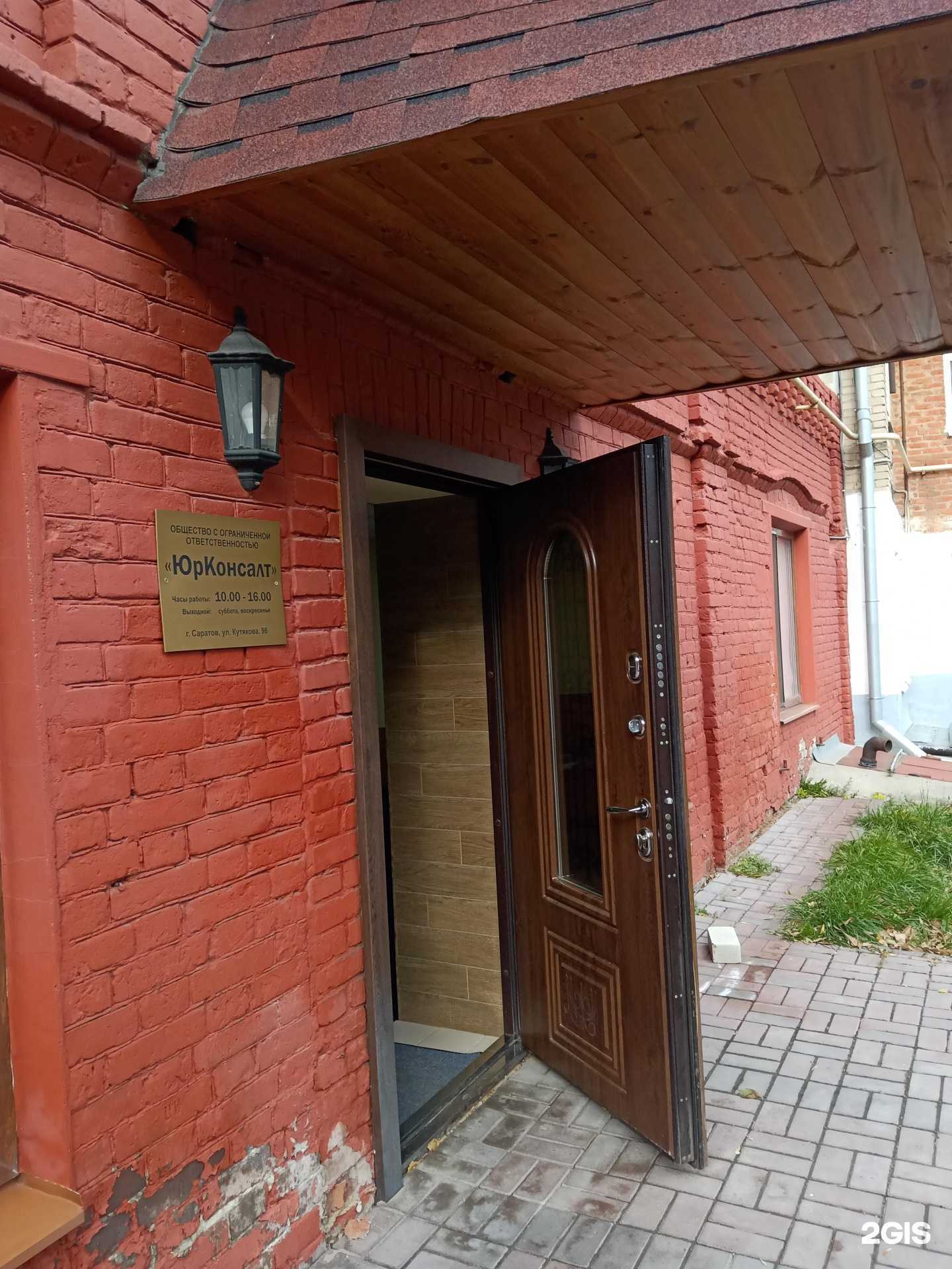 Отзывы на компанию ЮрКонсалт в Саратове c фото