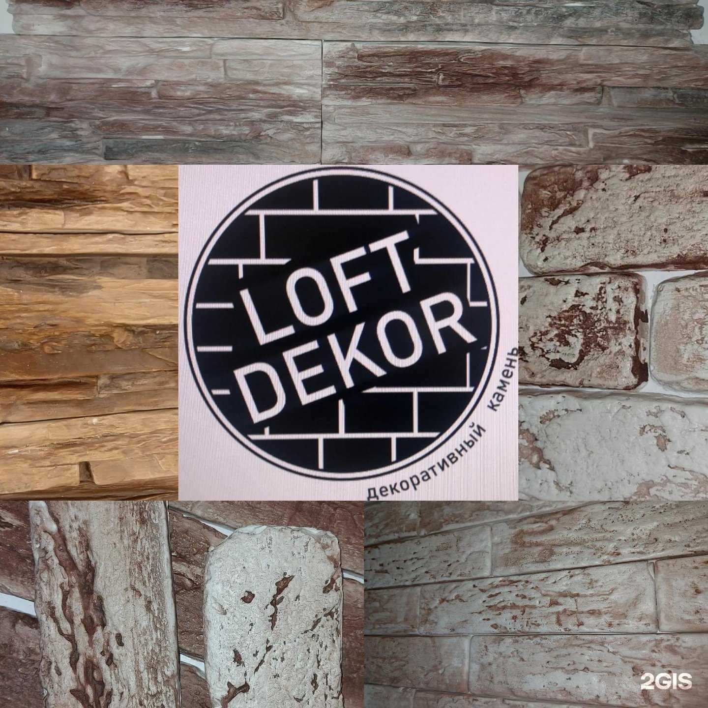 Отзывы на компанию Loft-Dekor в г. Красноярск c фото