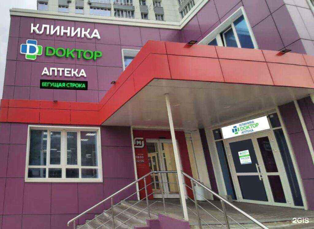 Отзывы на компанию Клиника доктор в г. Ставрополь c фото