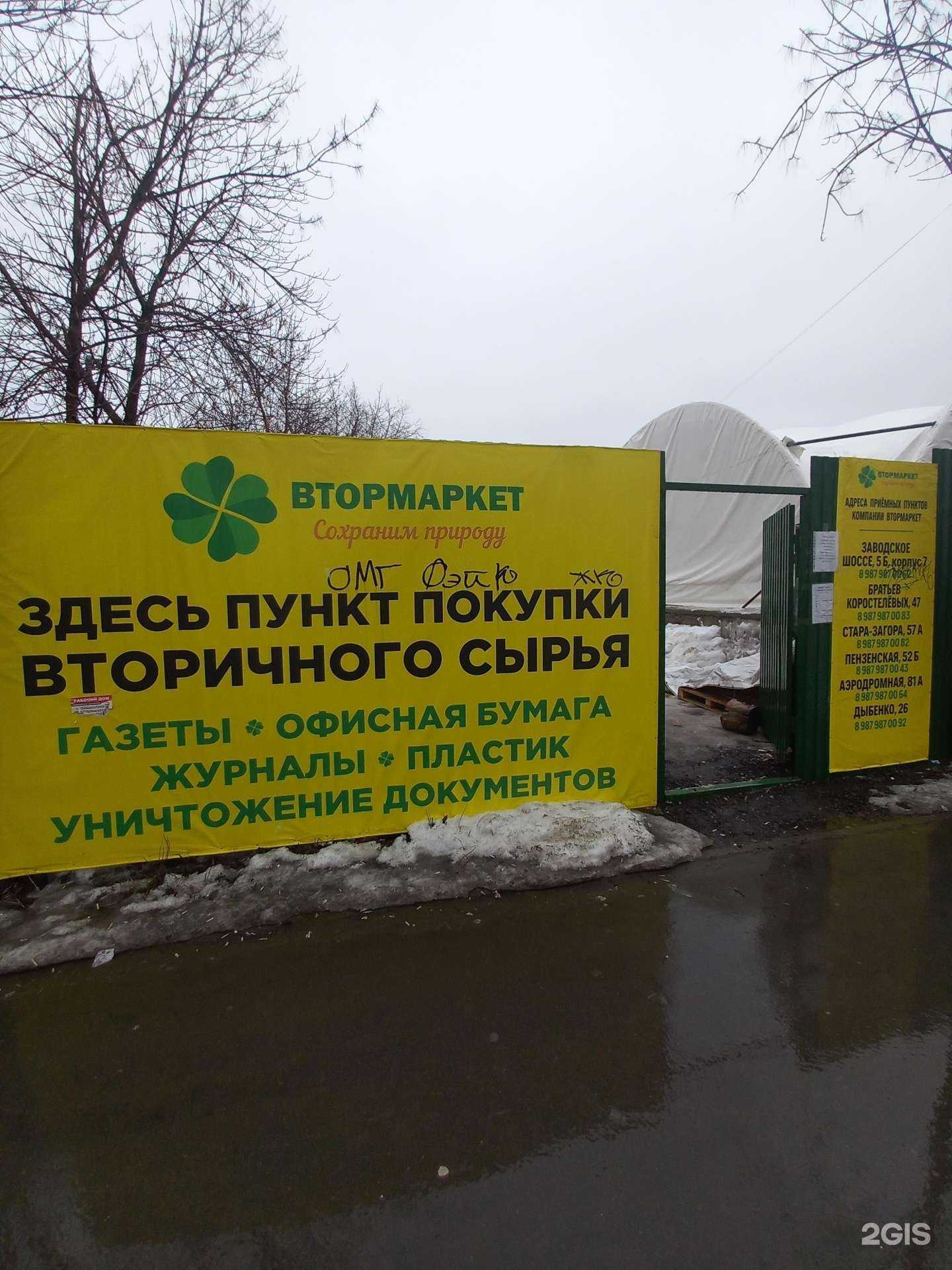 Отзывы на компанию Втормаркет в г. Самара c фото