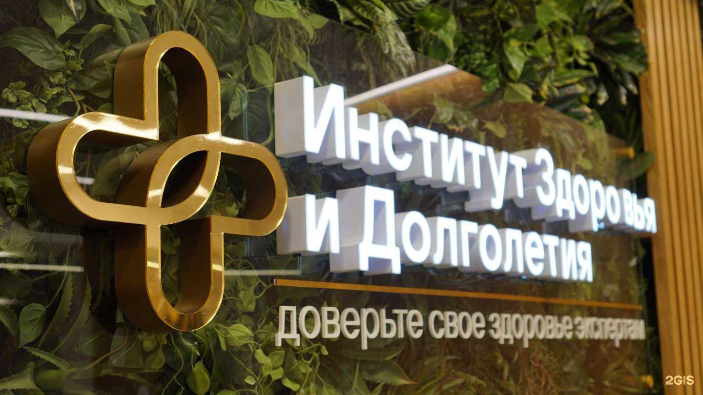 Отзывы на компанию Институт Здоровья и Долголетия в Казани c фото