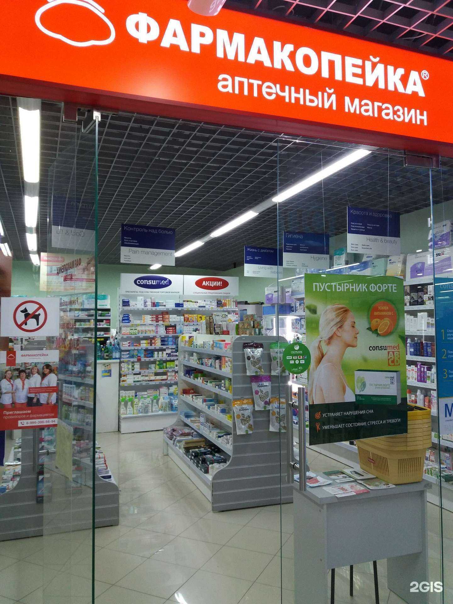 Отзывы на компанию Фармакопейка в Ханты-Мансийске c фото