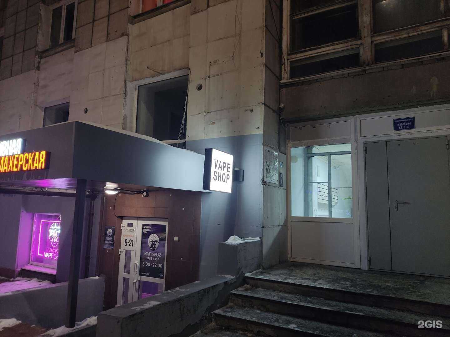 Отзывы на компанию PARoVOZ VapeShop в Перми c фото - фотография 2 из 2