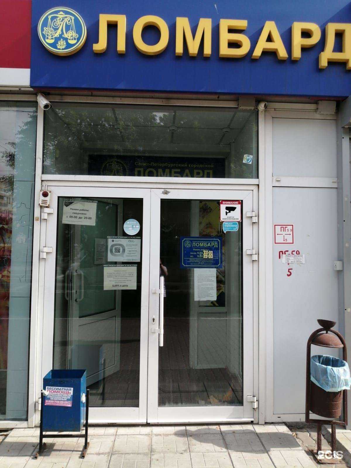 Отзывы на компанию Санкт-Петербургский городской ломбард в Туле c фото