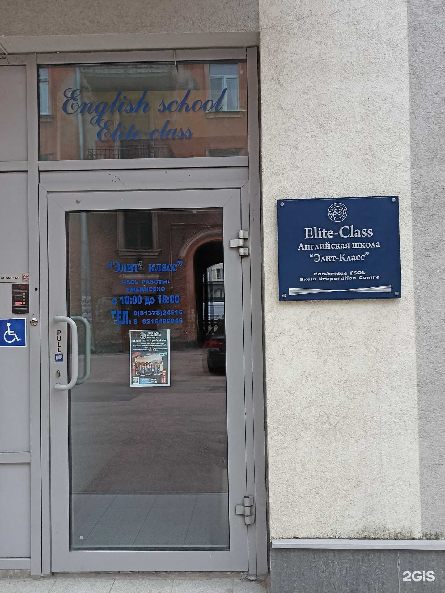 Отзывы на компанию Elite Class в г. Выборг c фото