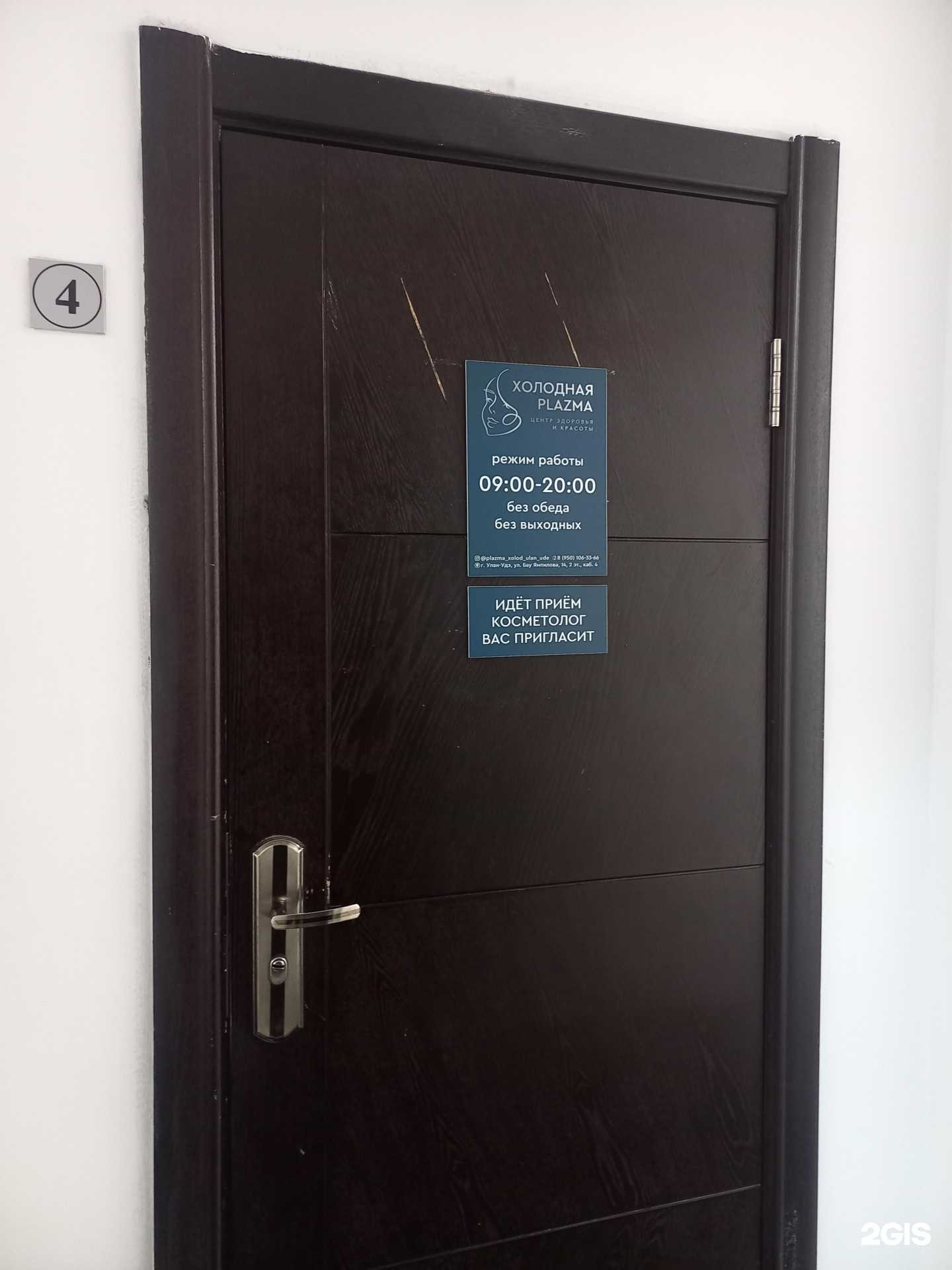 Отзывы на компанию Холодная плазма в Улан-Удэ c фото