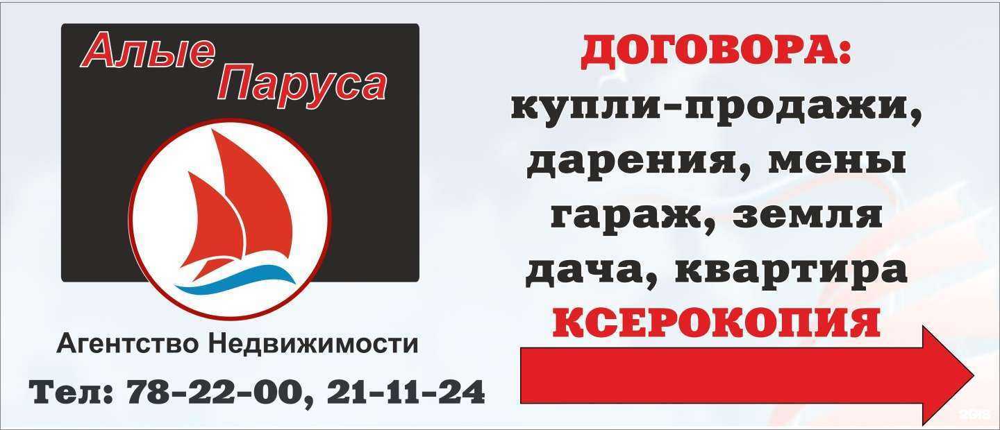 Отзывы на компанию Алые Паруса в Новочебоксарске c фото