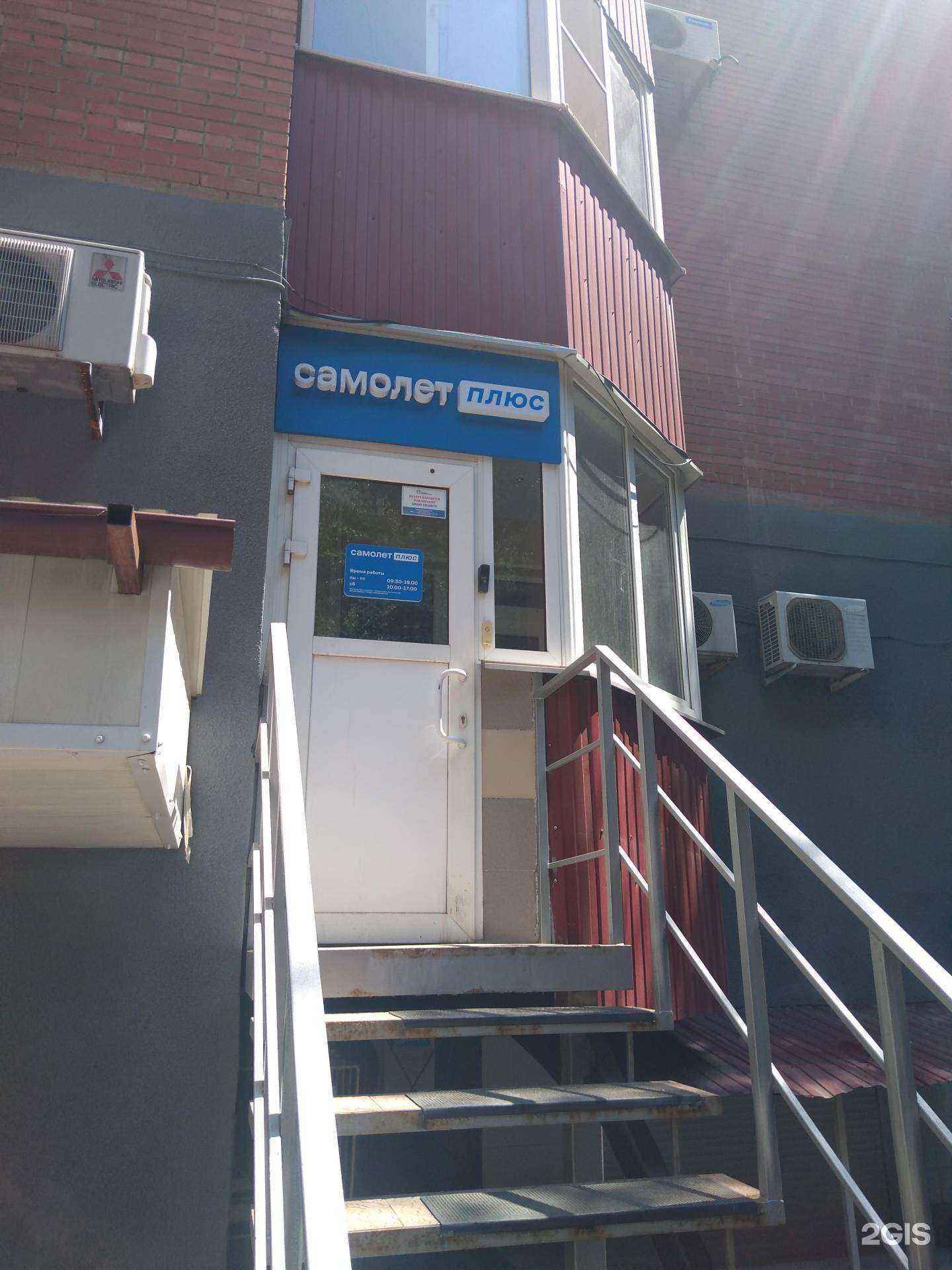 Отзывы на компанию Самолет Плюс в Ростове-на-Дону c фото