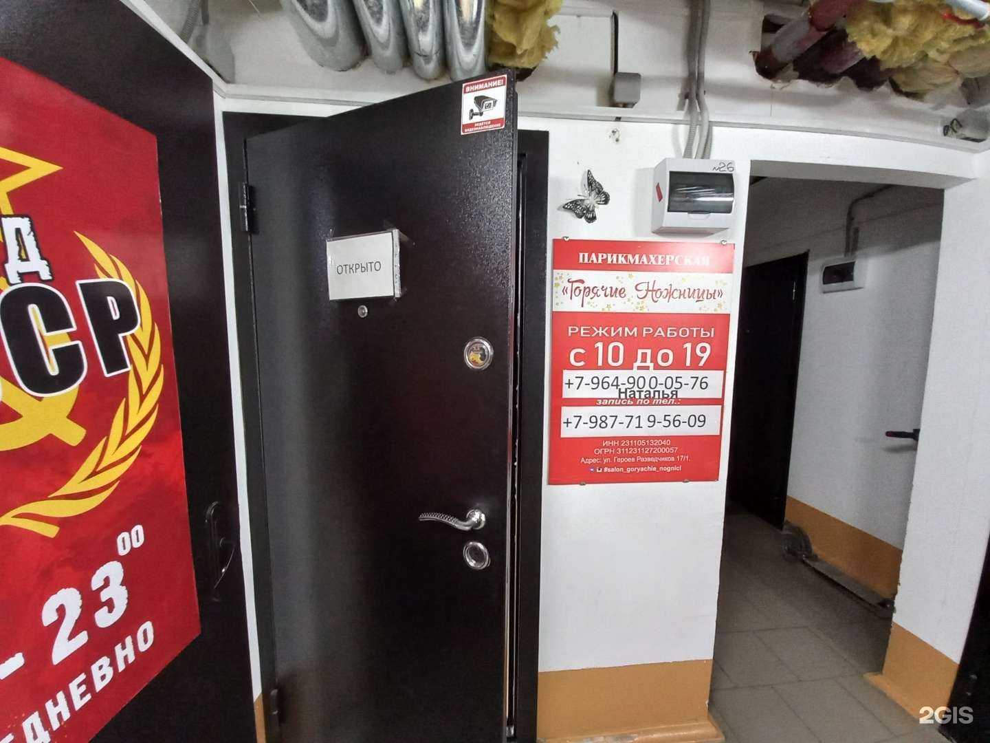 Отзывы на компанию Горячие ножницы в Краснодаре c фото