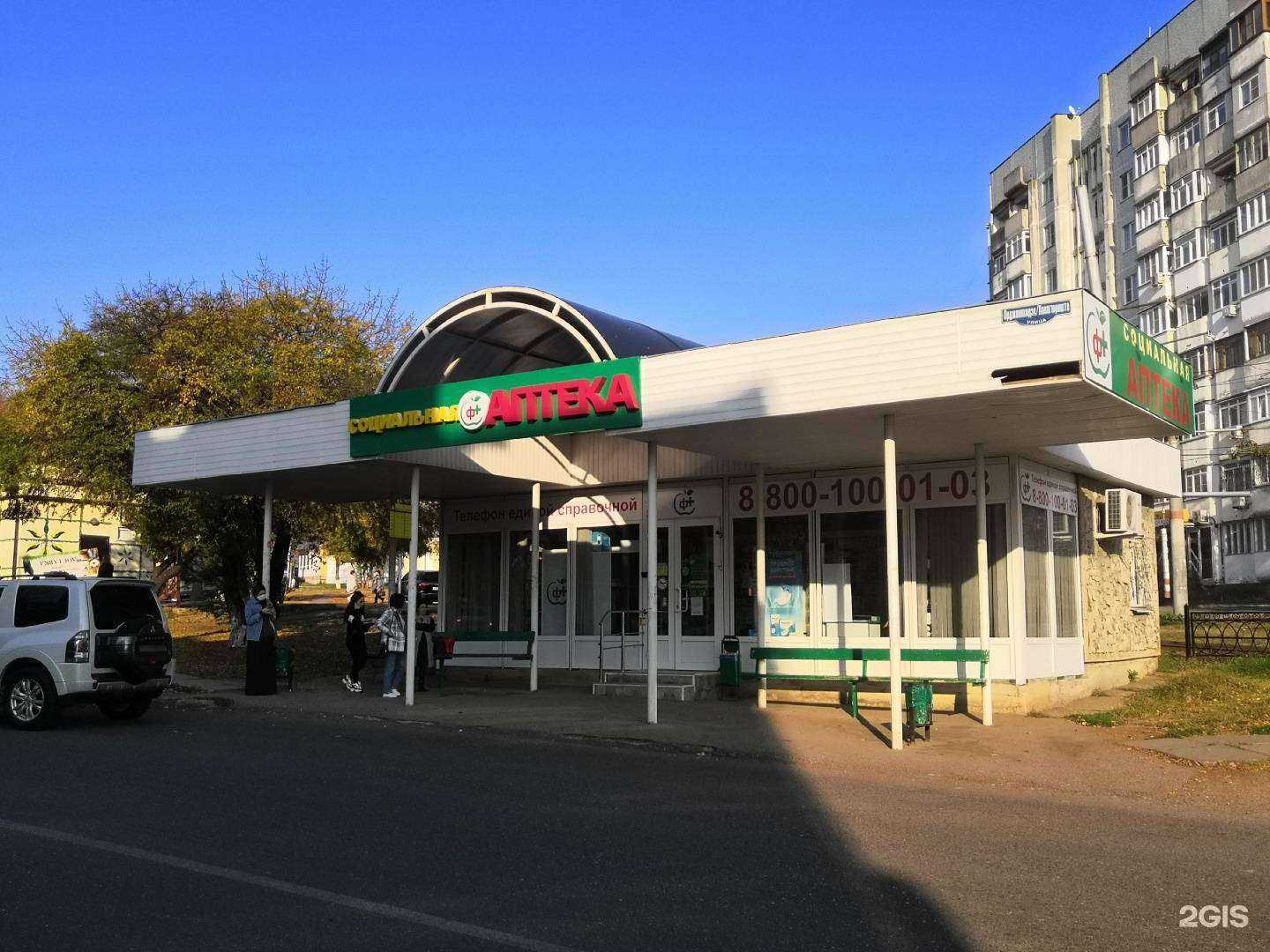 Отзывы на компанию Социальная аптека в г. Пятигорск c фото