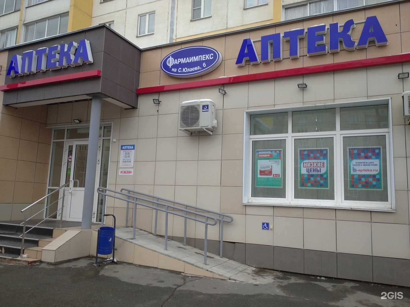 Отзывы на компанию Фармаимпекс в Челябинске c фото