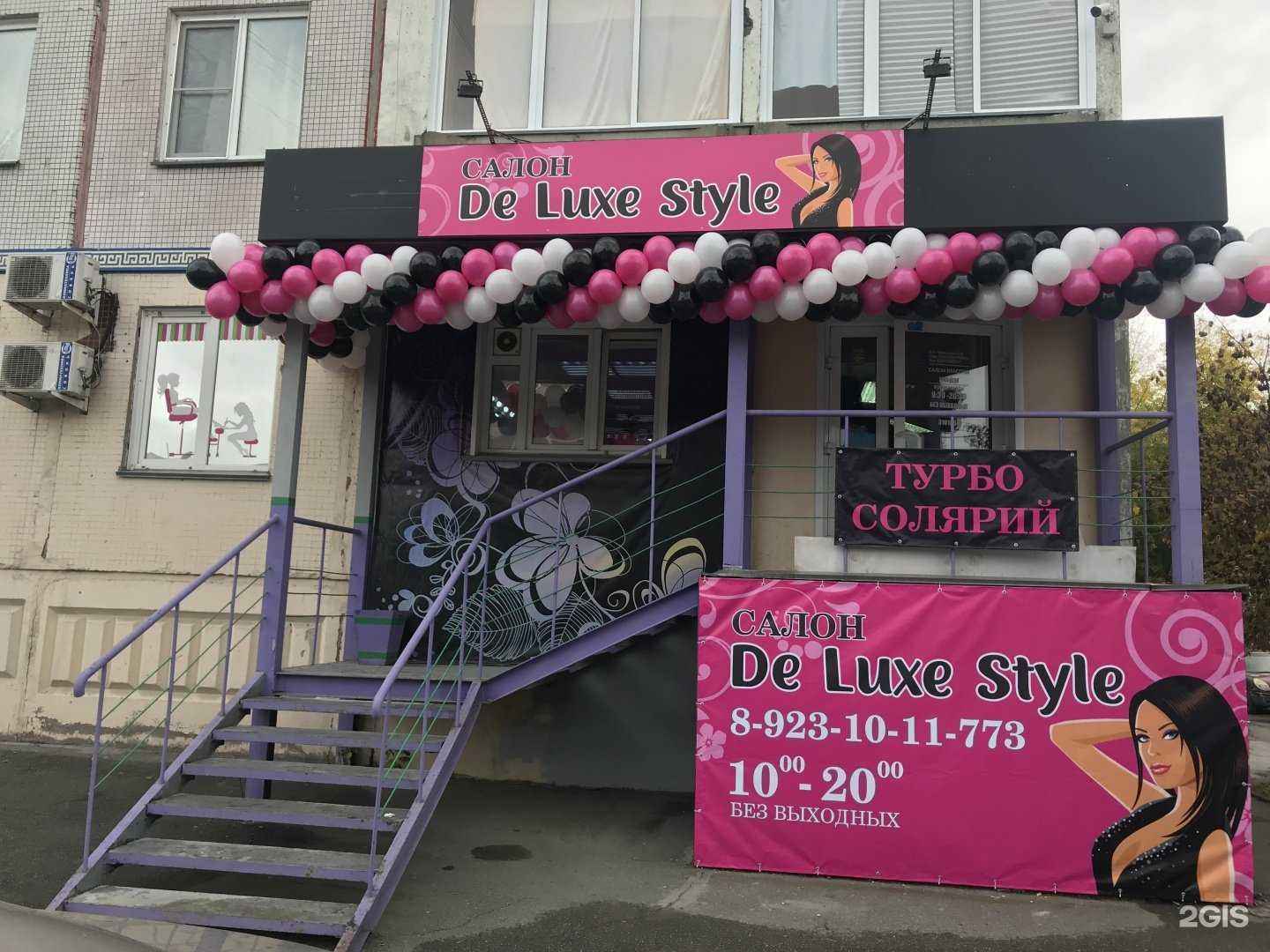 Отзывы на компанию Beauty de luxe в Новосибирске c фото - фотография 2 из 2