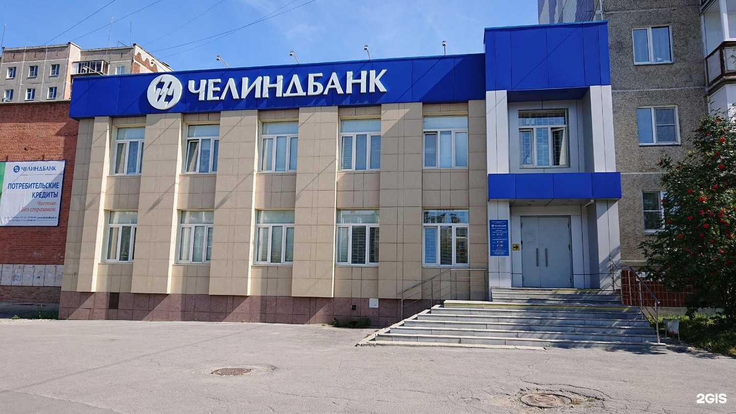 Отзывы на компанию Челиндбанк в Миассе c фото