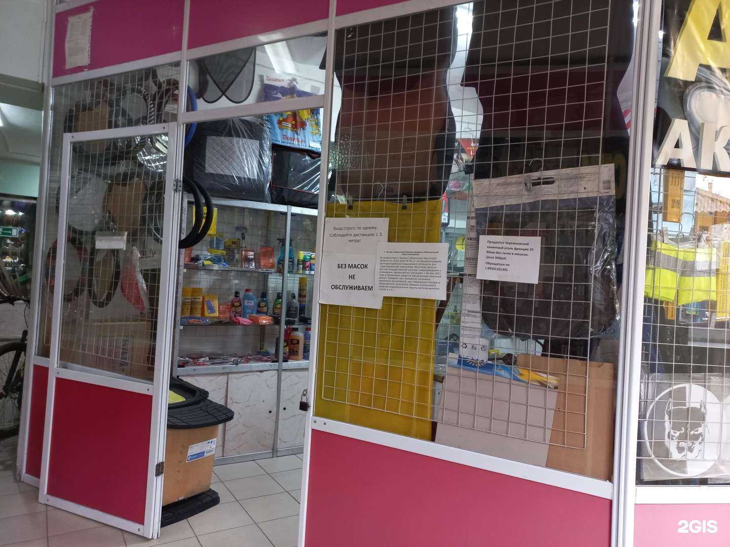 Отзывы на компанию Магазин автотоваров в г. Слюдянка c фото