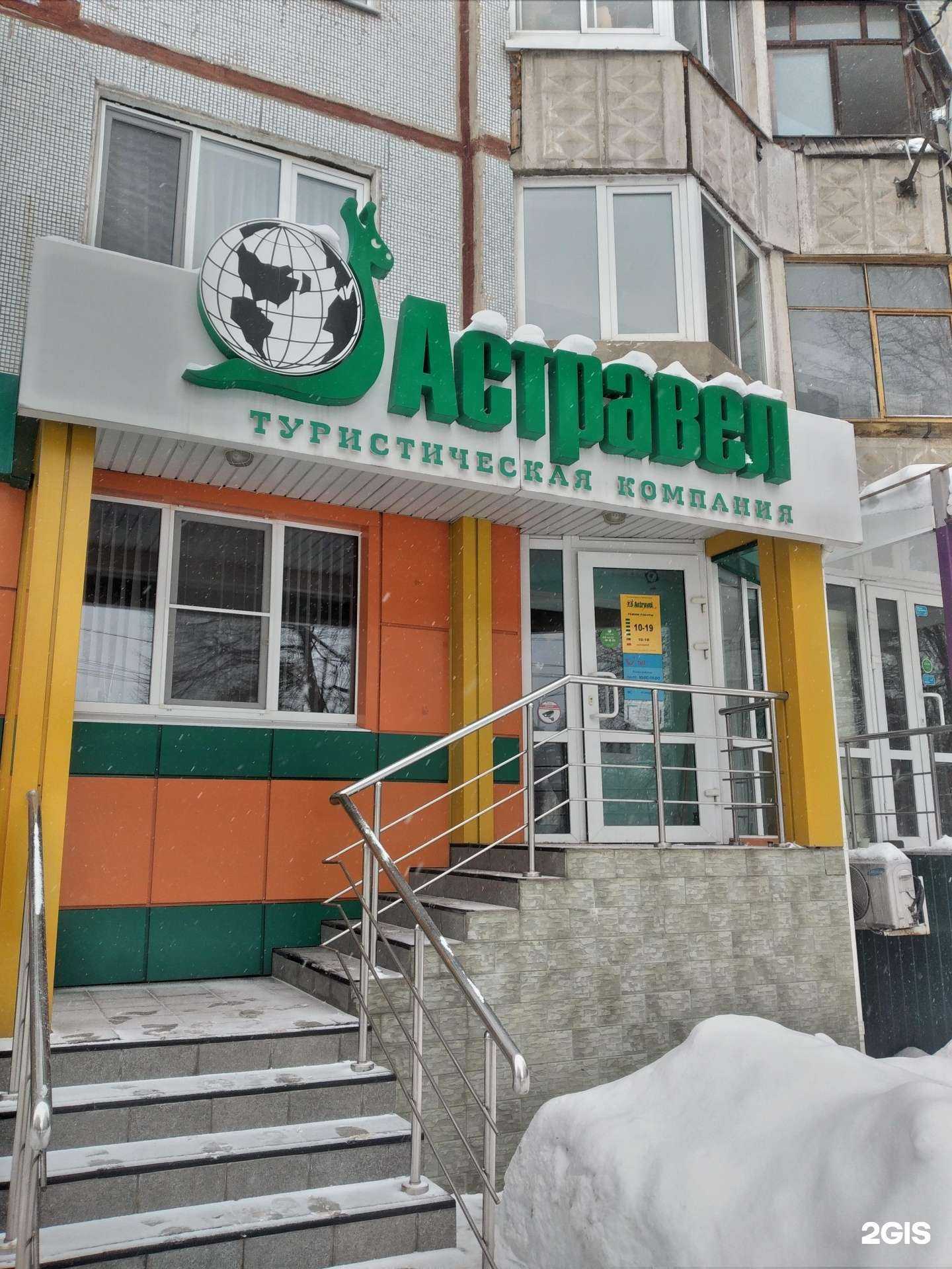 Отзывы на компанию Астравел в г. Тула c фото