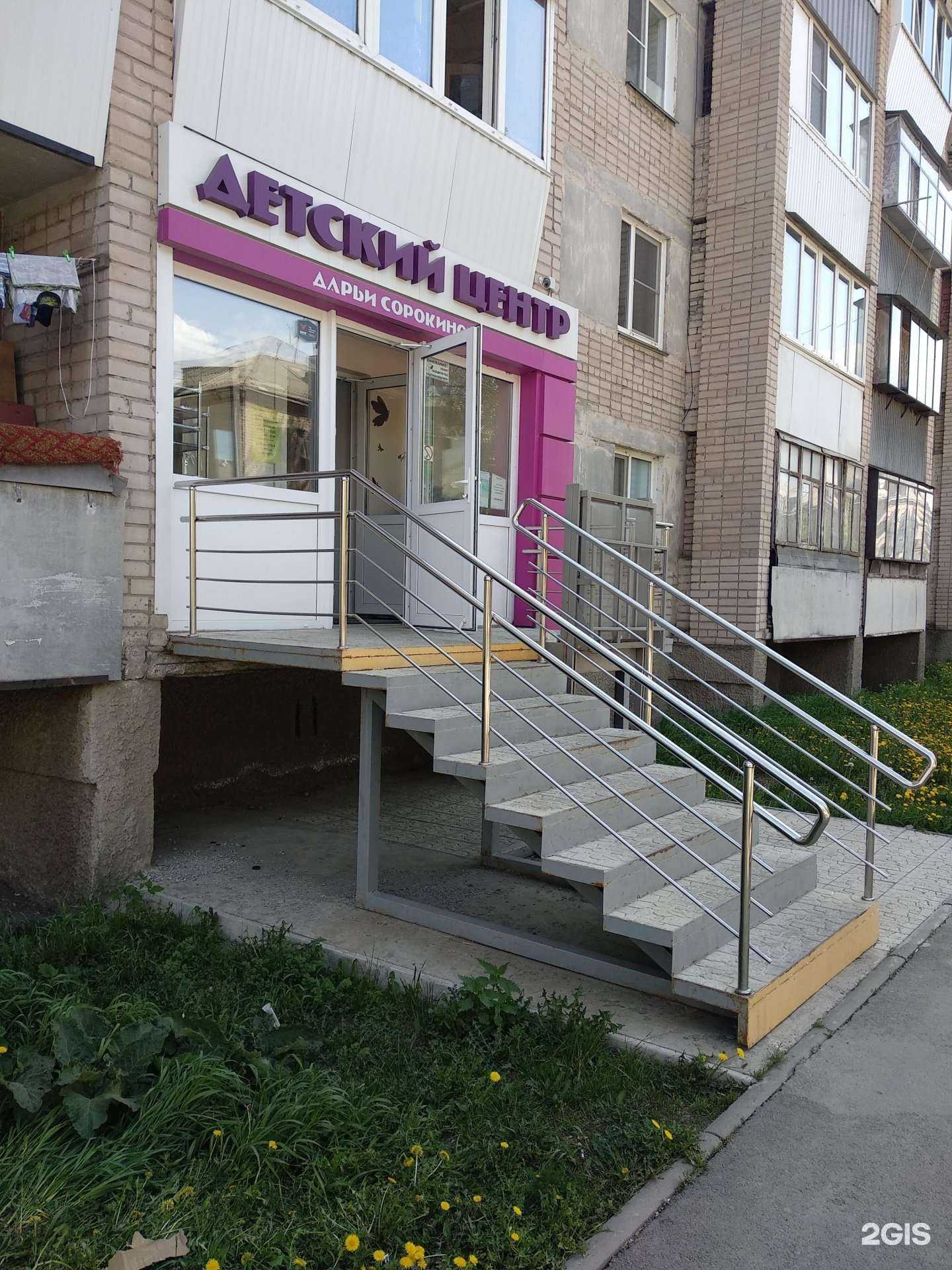 Отзывы на компанию Детский центр Дарьи Сорокиной в Копейске c фото