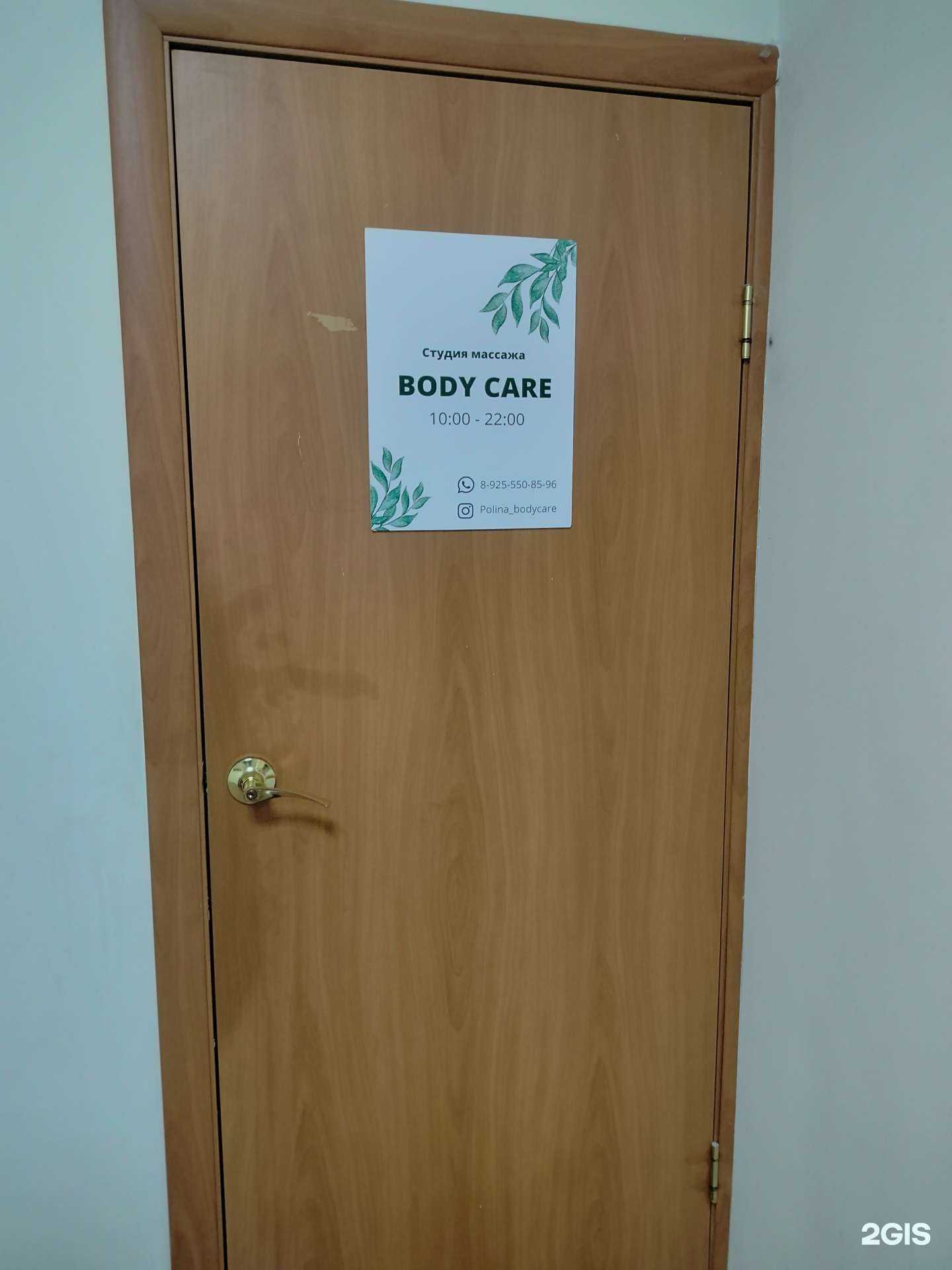 Отзывы на компанию Body care в г. Раменское c фото