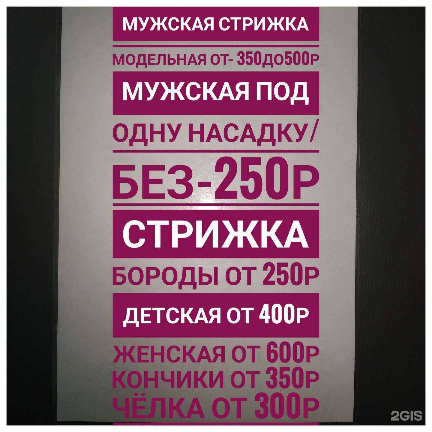 Отзывы на компанию Парикмахерская в г. Хабаровск c фото