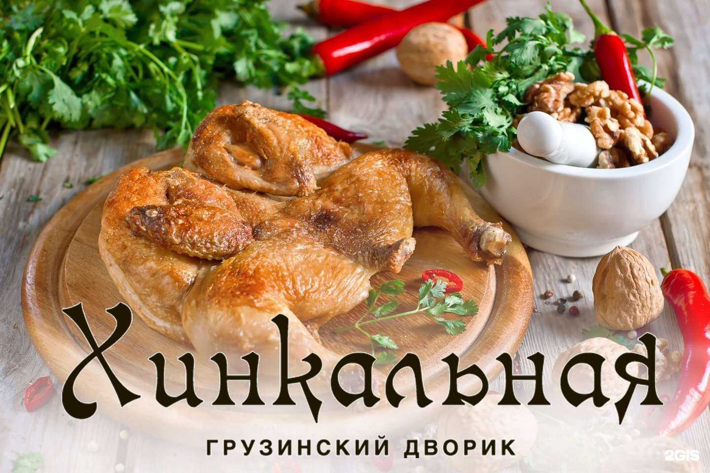 Отзывы на компанию Хинкальная в Нижнем Новгороде c фото