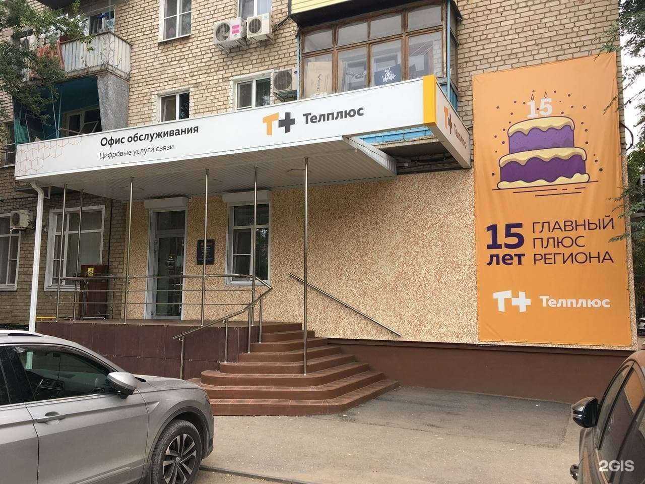 Отзывы на компанию Телплюс в Астрахани c фото