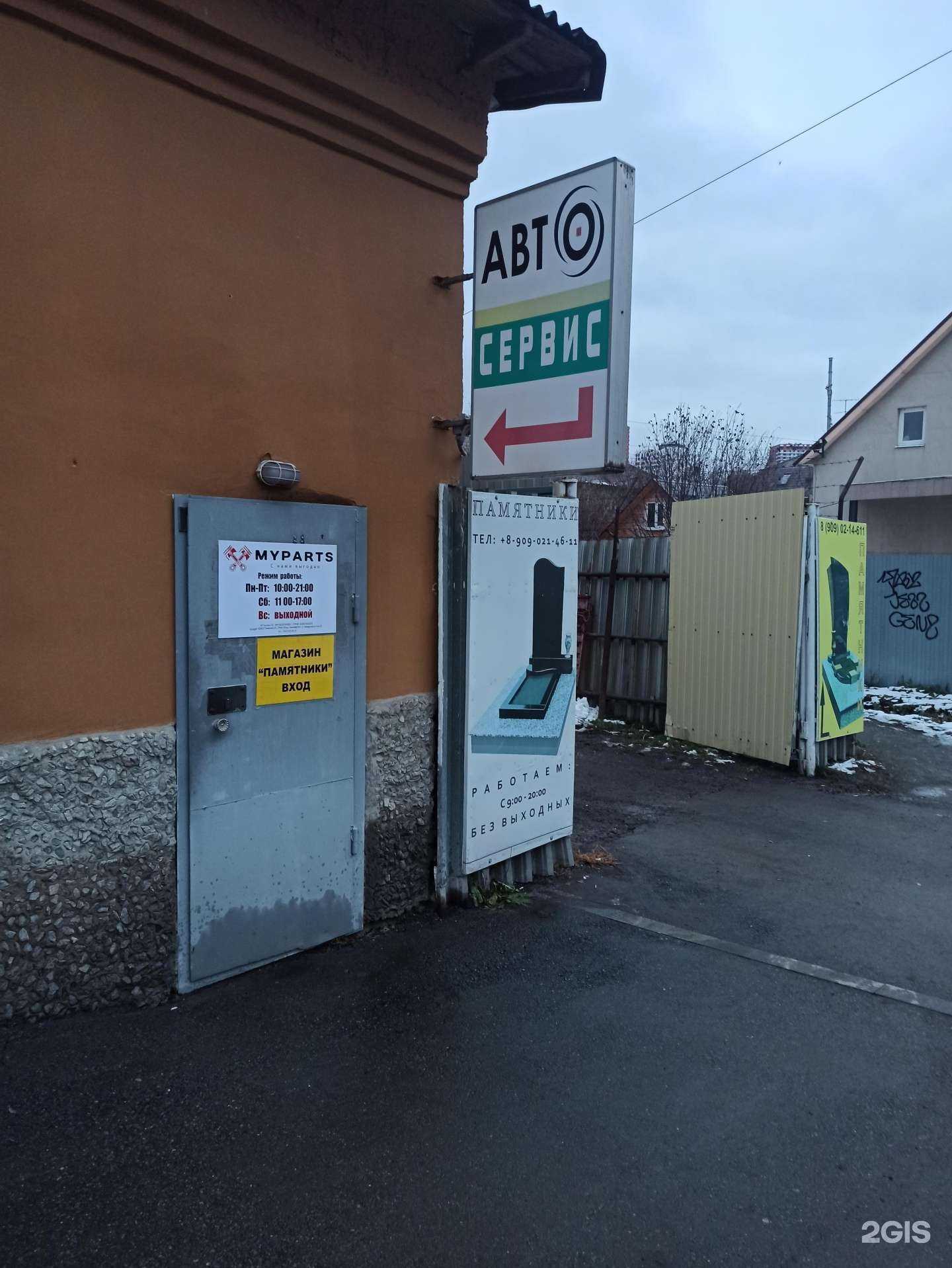 Отзывы на компанию  Myparts в Екатеринбурге c фото