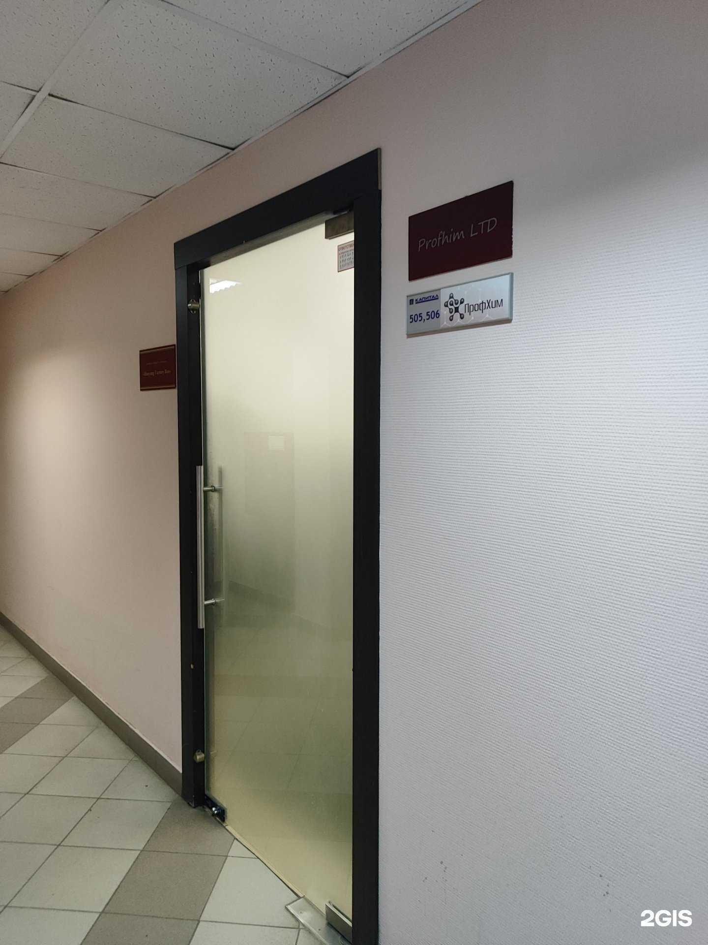 Отзывы на компанию Профхим в г. Уфа c фото