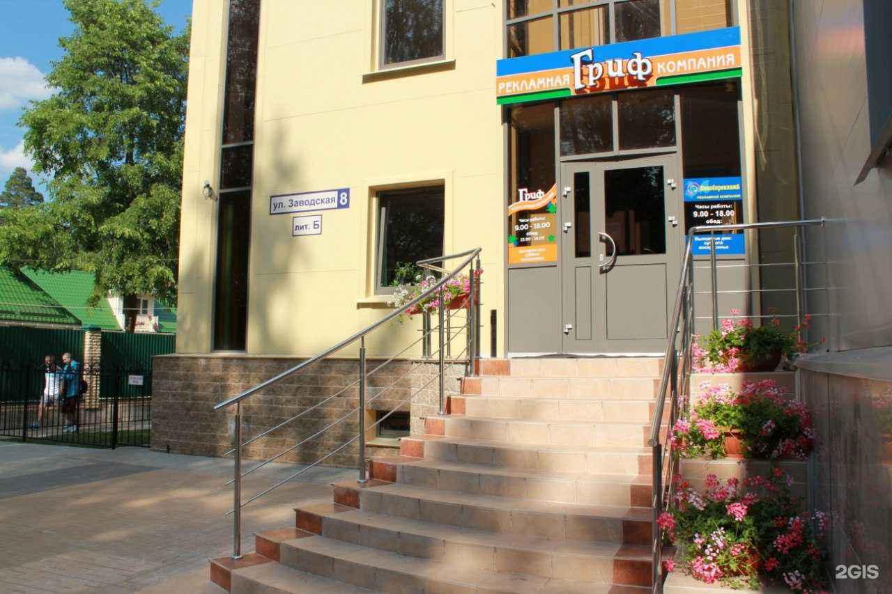 Отзывы на компанию Гриф в г. Всеволожск c фото