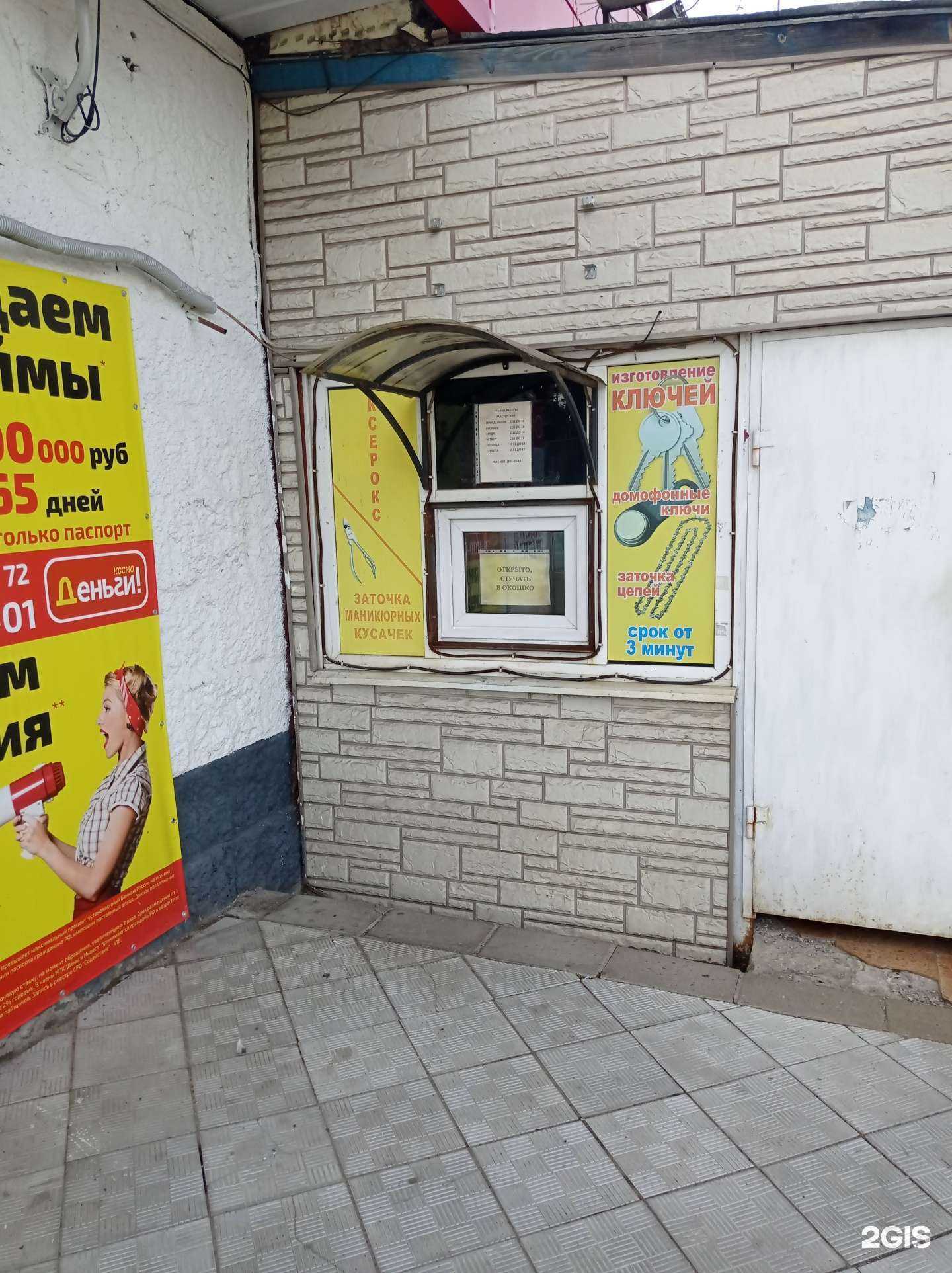 Отзывы на компанию Мастерская по изготовлению ключей в г. Всеволожск c фото