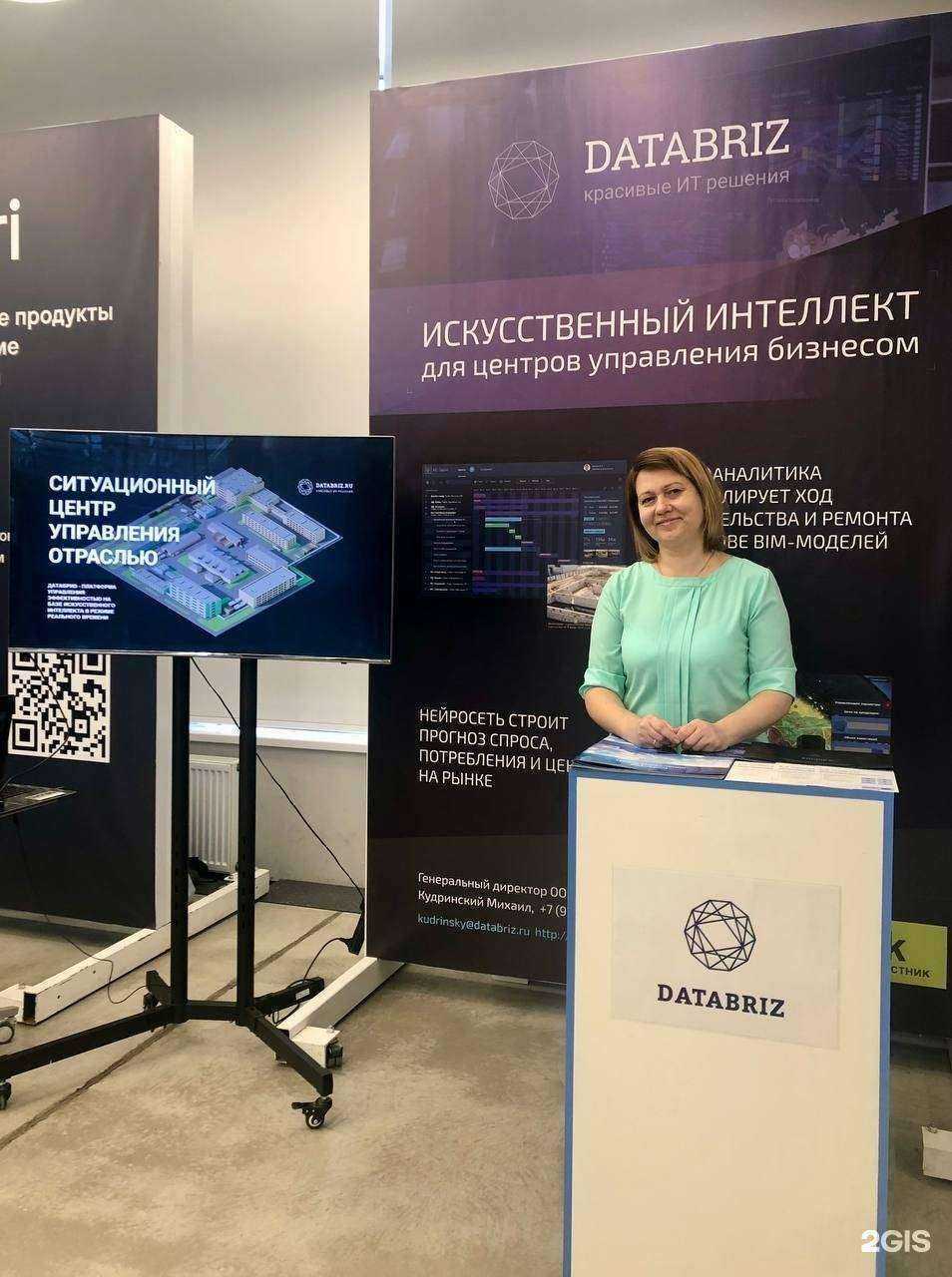 Отзывы на компанию Databriz в Перми c фото