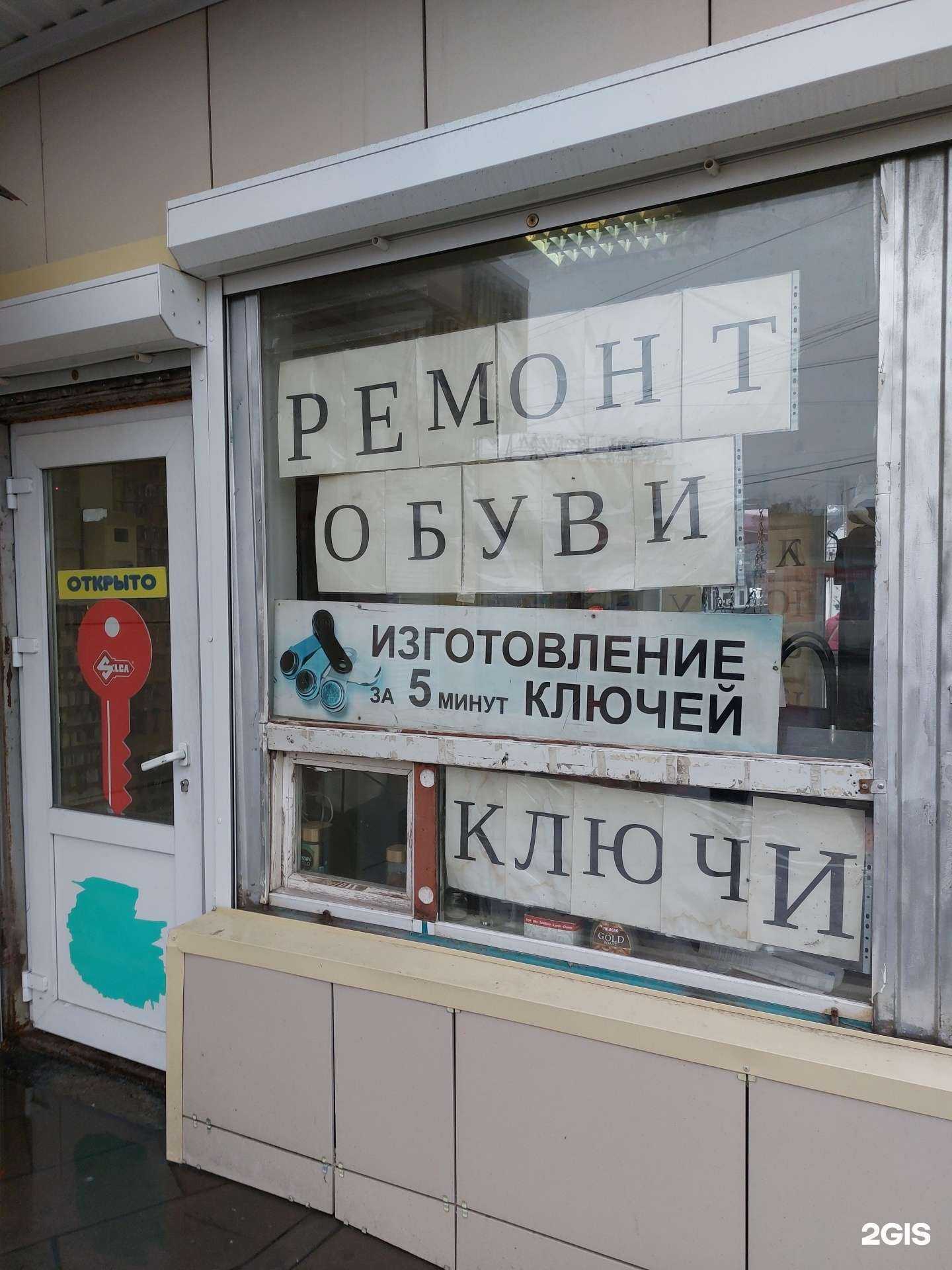 Отзывы на компанию Мастерская по ремонту обуви и изготовлению ключей в г. Липецк c фото