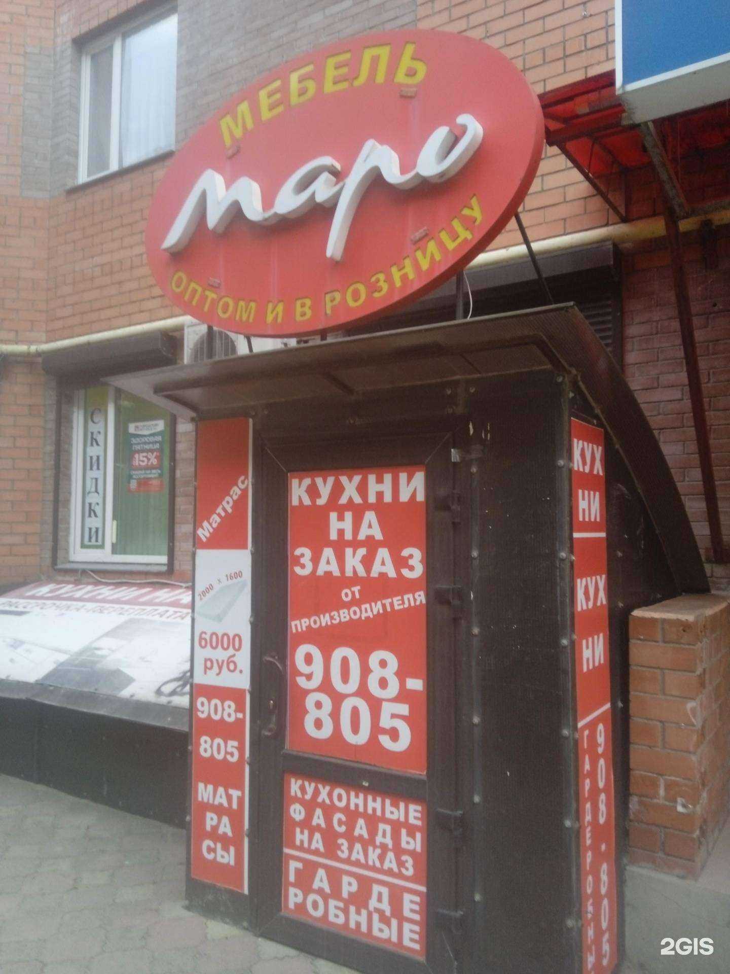 Отзывы на компанию Маро в Ставрополе c фото