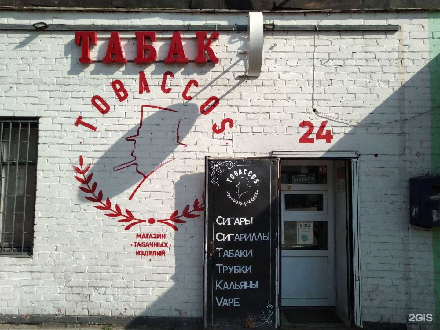 Отзывы на компанию Tobaccos в г. Люберцы c фото