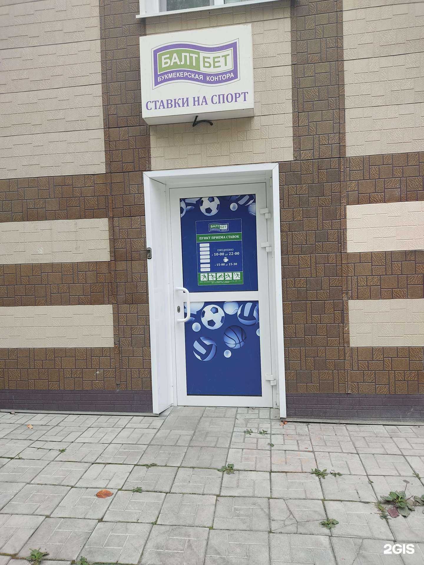 Отзывы на компанию Балтбет в Новосибирске c фото