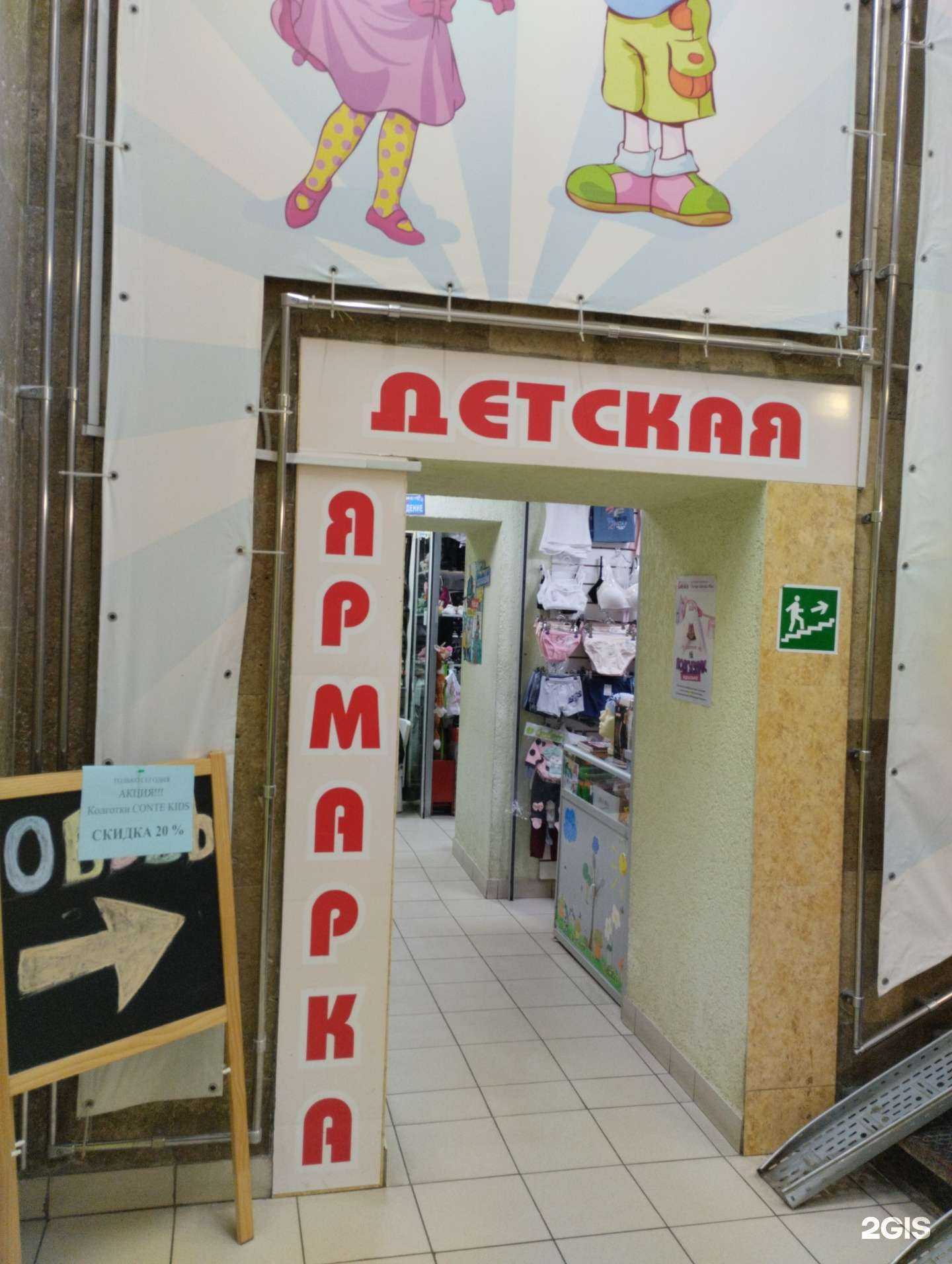 Отзывы на компанию Детская ярмарка в Саратове c фото