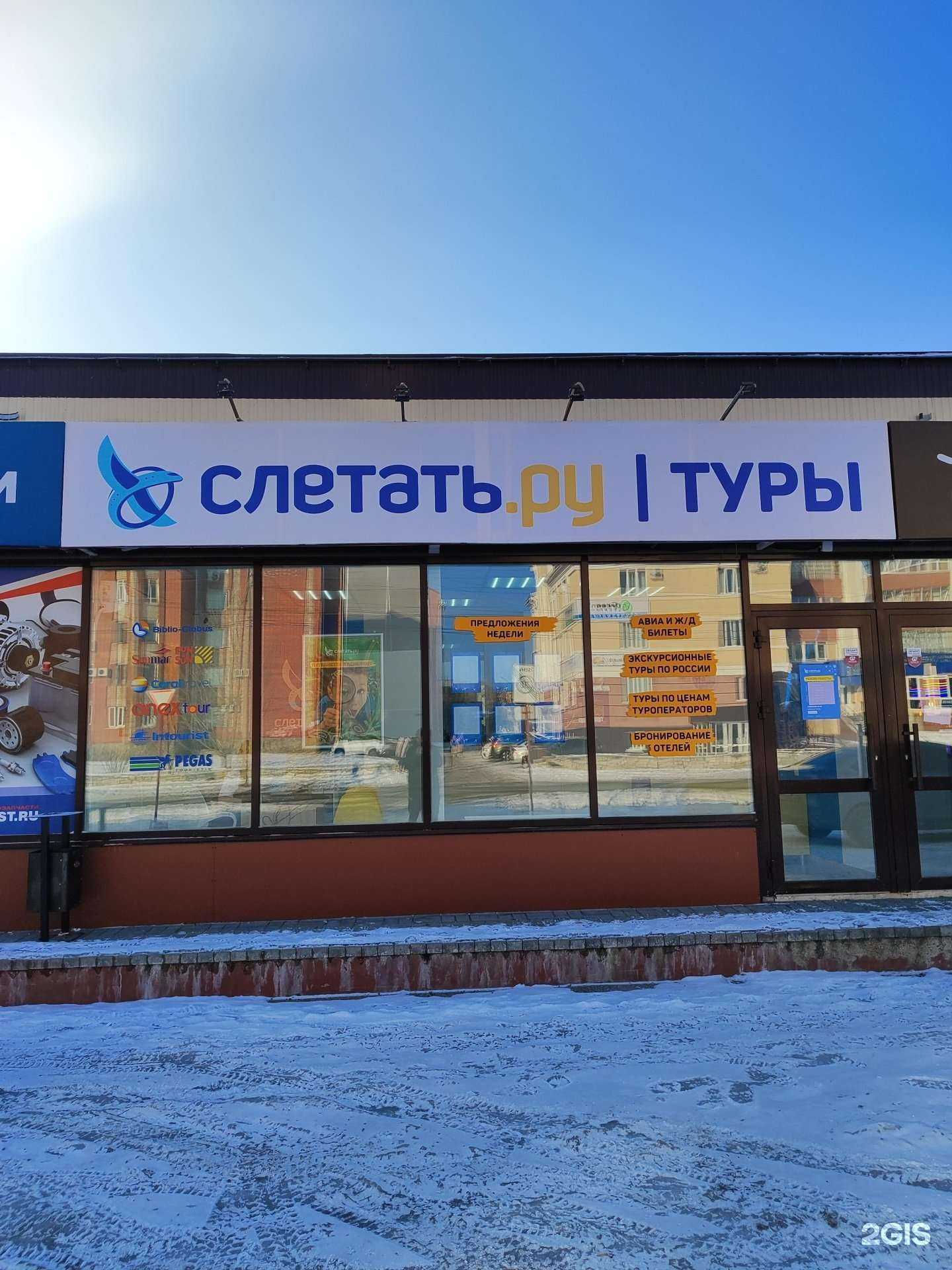 Отзывы на компанию Слетать.ру в Стерлитамаке c фото