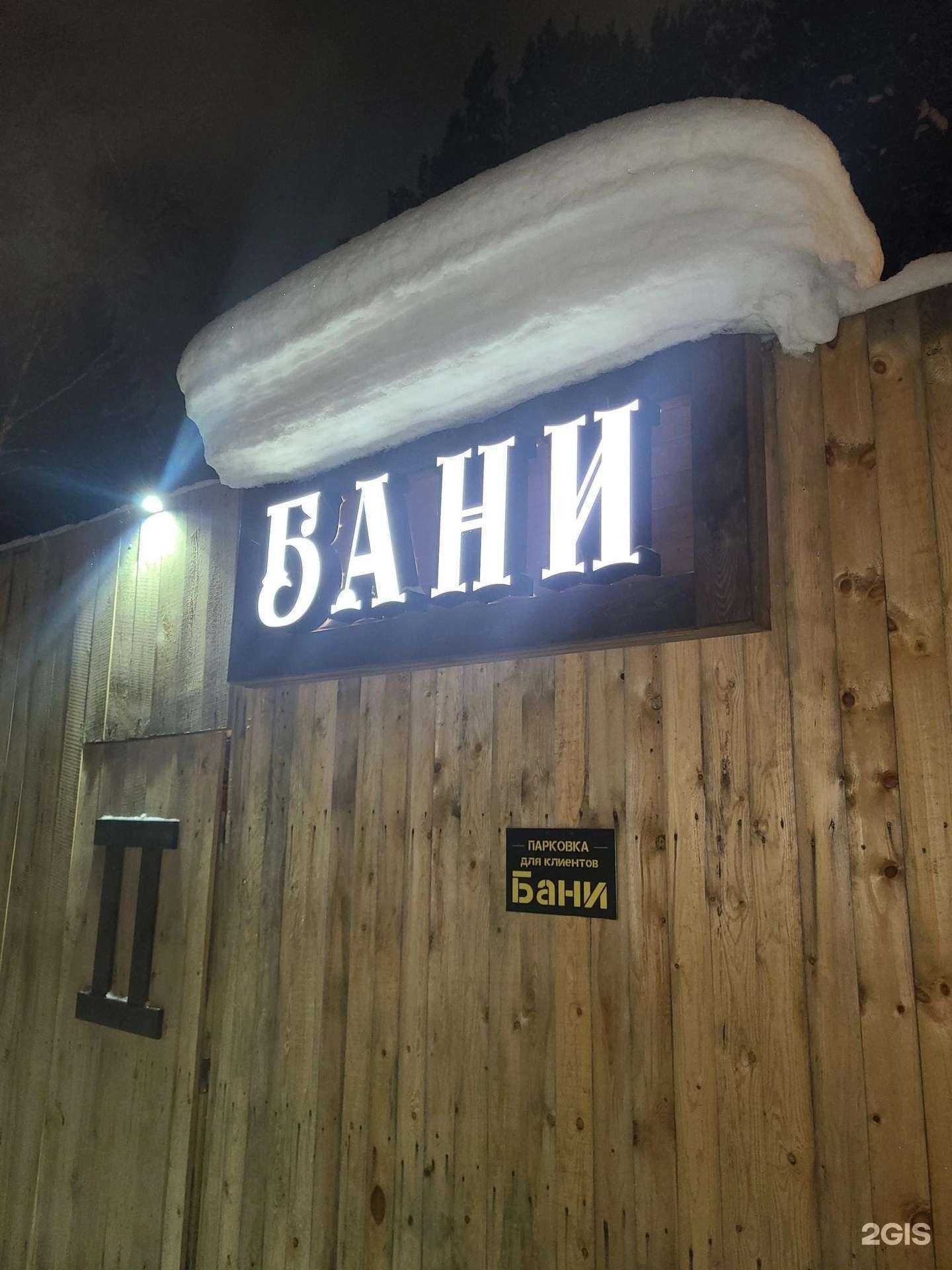 Отзывы на компанию Кедровая баня в Томске c фото - фотография 2 из 2