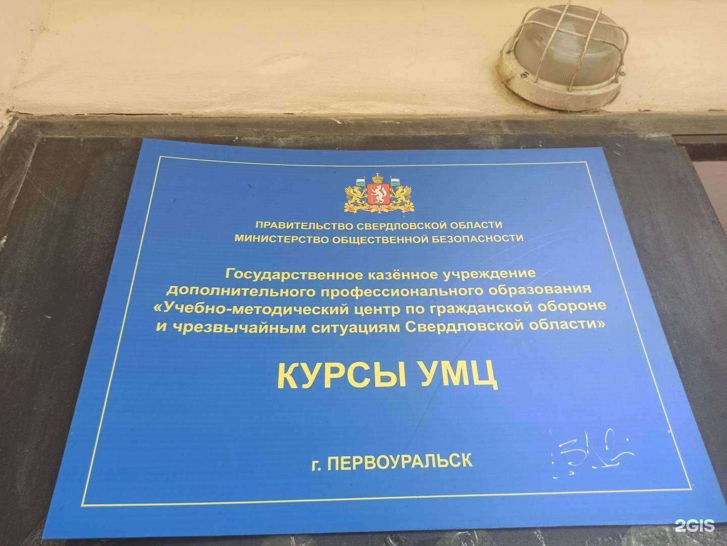 Отзывы на компанию Учебно-методический центр по ГО и ЧС Свердловской области в Первоуральске c фото