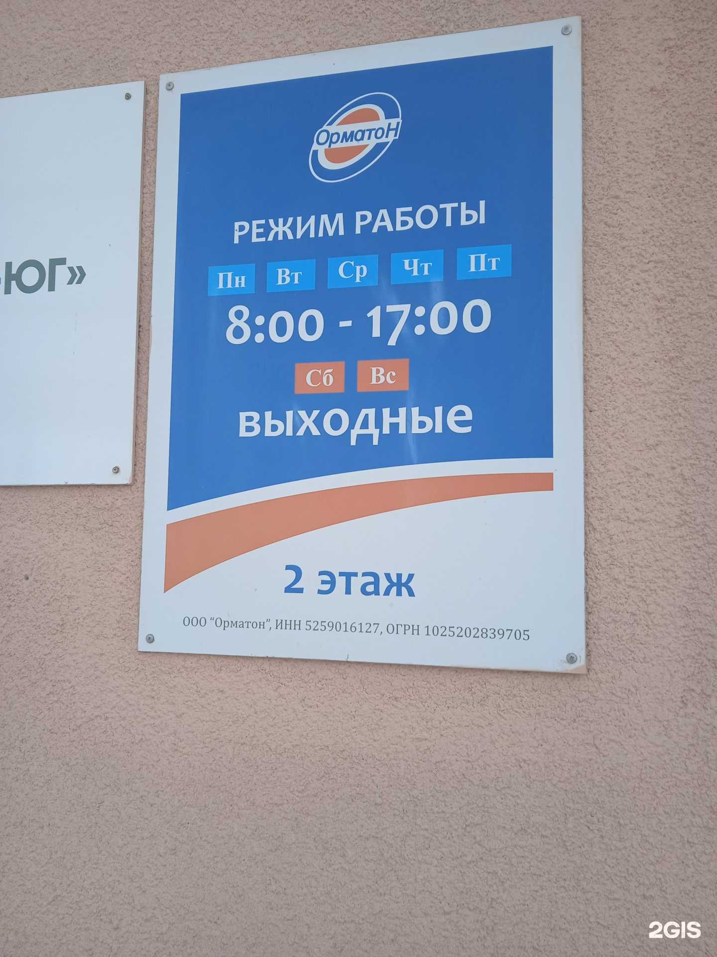 Отзывы на компанию Орматон в Ставрополе c фото