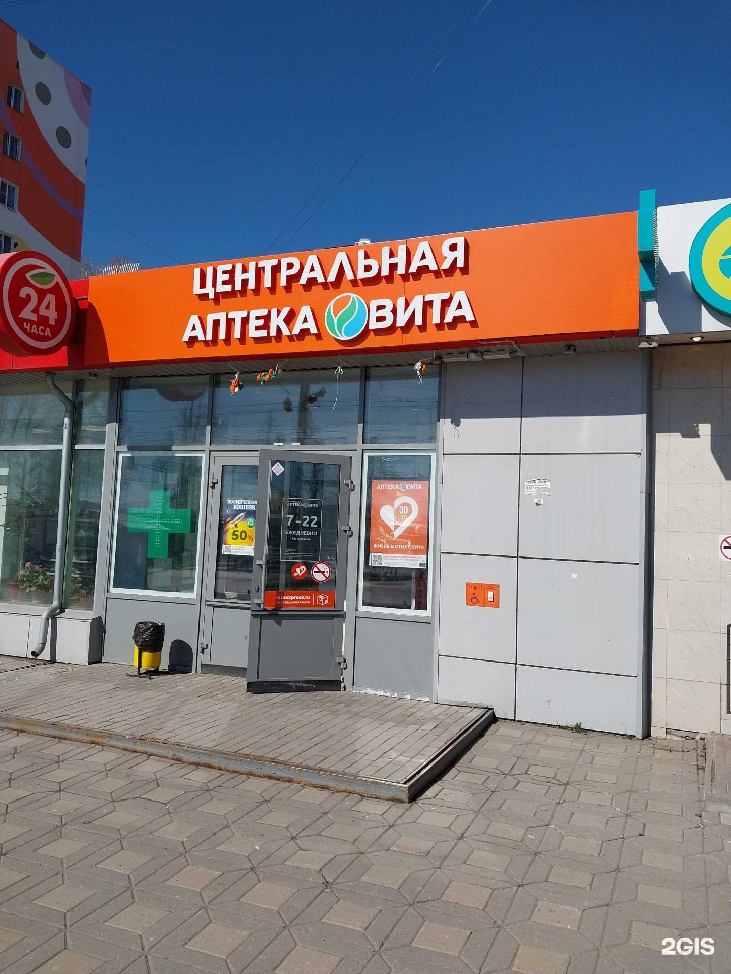 Отзывы на компанию Вита Центральная в Кирове c фото