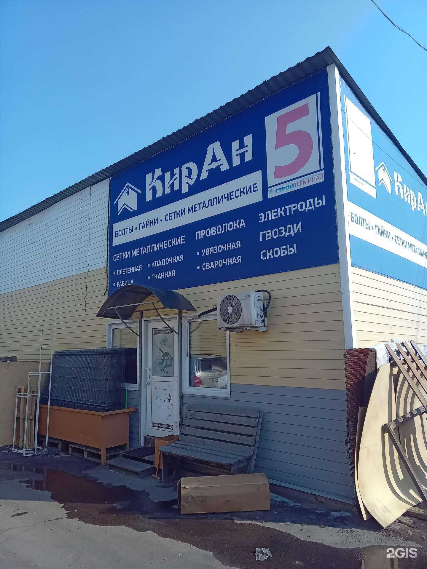 Отзывы на компанию Киран в г. Улан-Удэ c фото