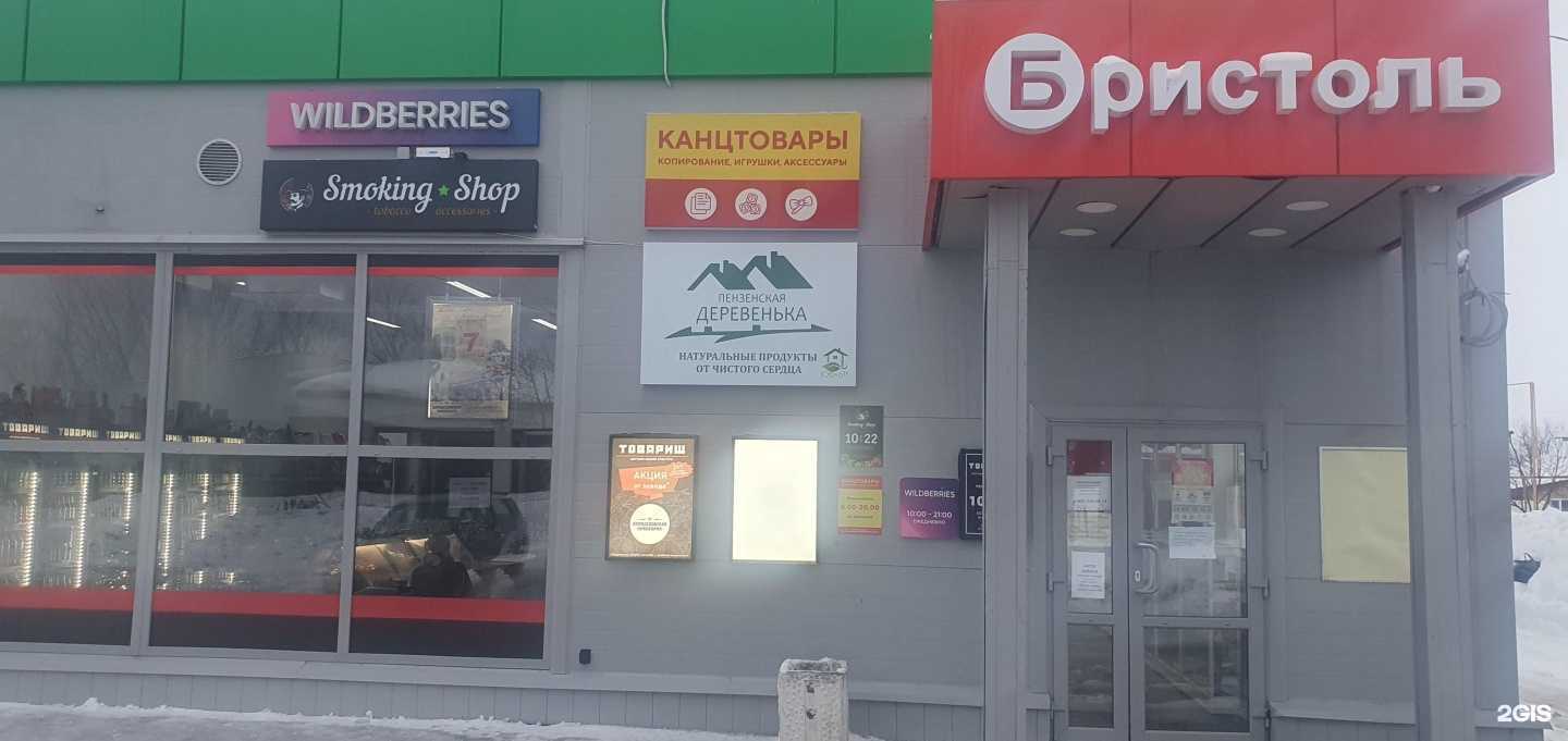 Отзывы на компанию Пензенская Деревенька в Пензе c фото