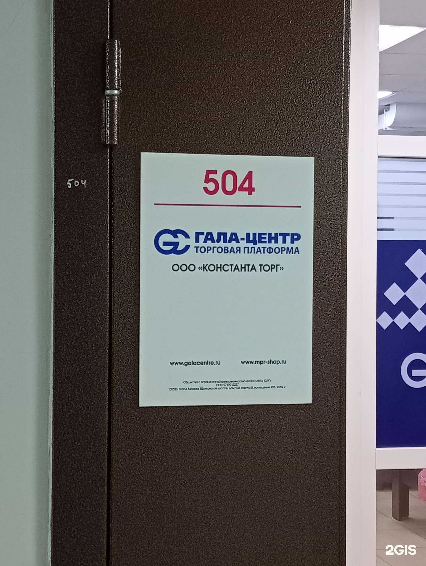 Отзывы на компанию Гала-центр в Новосибирске c фото