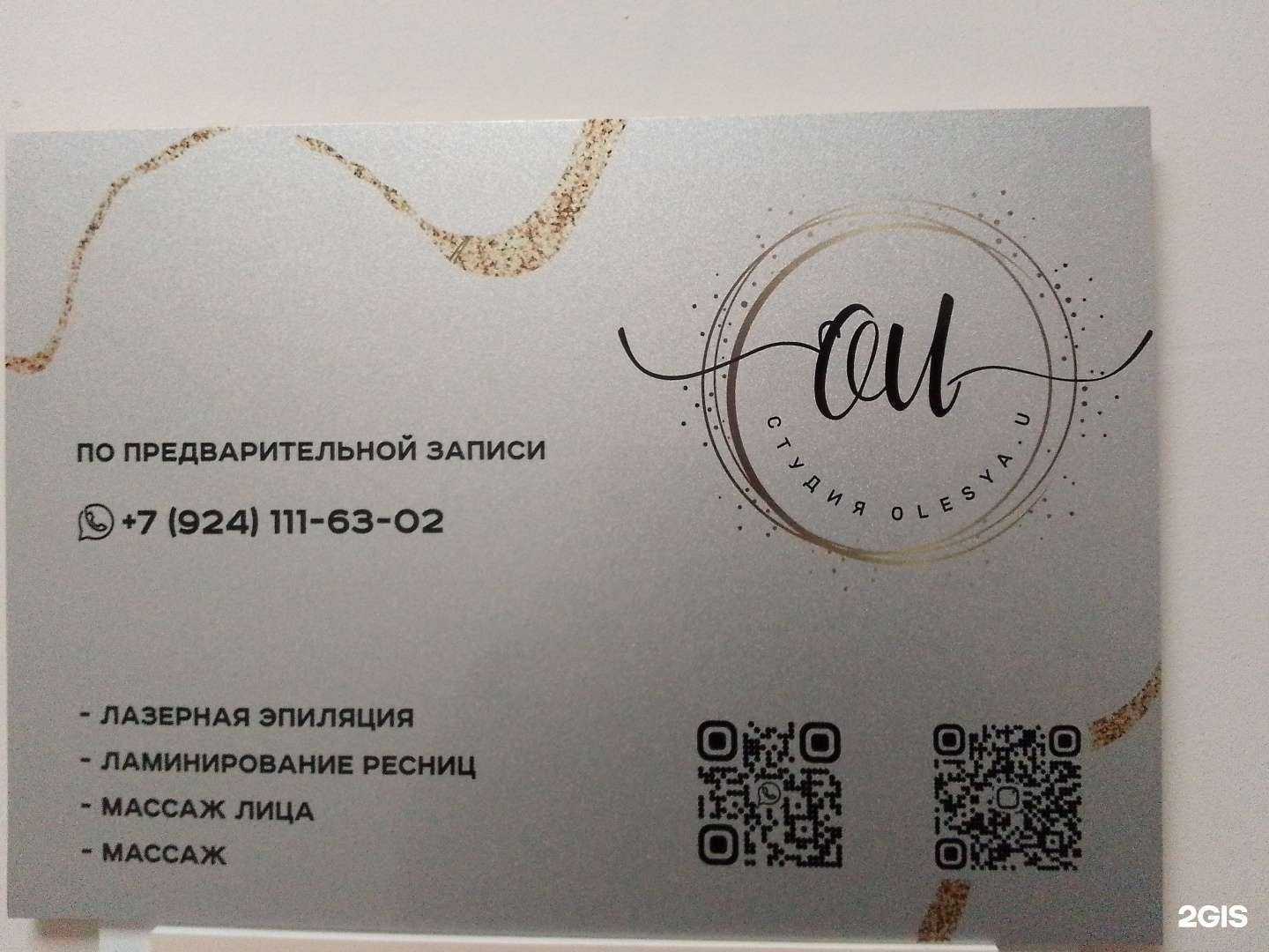 Отзывы на компанию Студия красоты в г. Хабаровск c фото