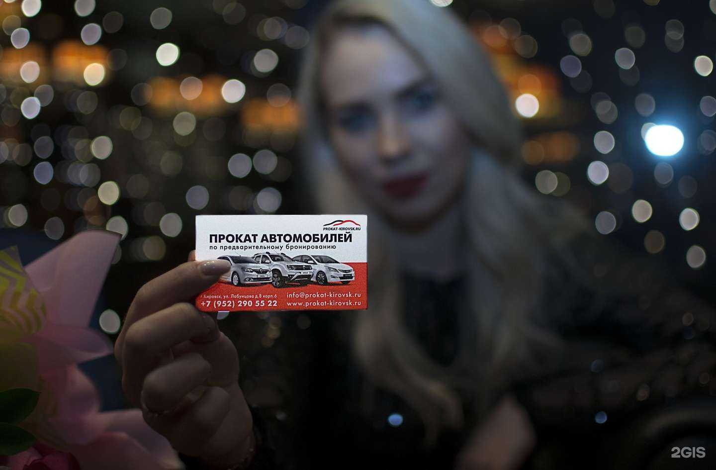 Отзывы на компанию Служба проката автотранспорта в г. Кировск c фото