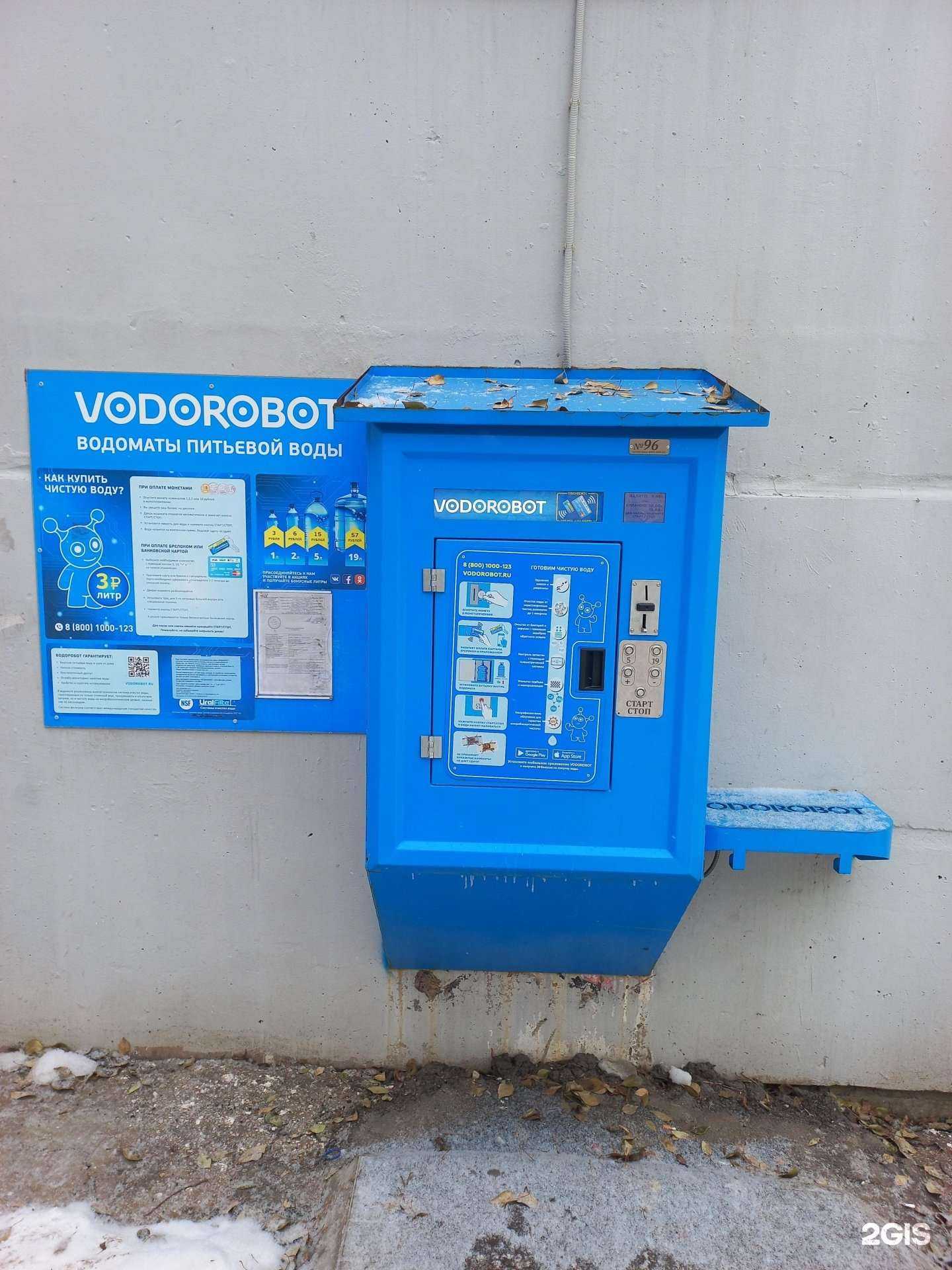 Отзывы на компанию Vodorobot в Самаре c фото